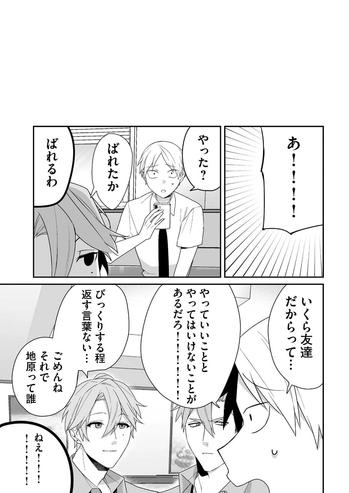 地雷なんですか？地原さん 第31話 - 13