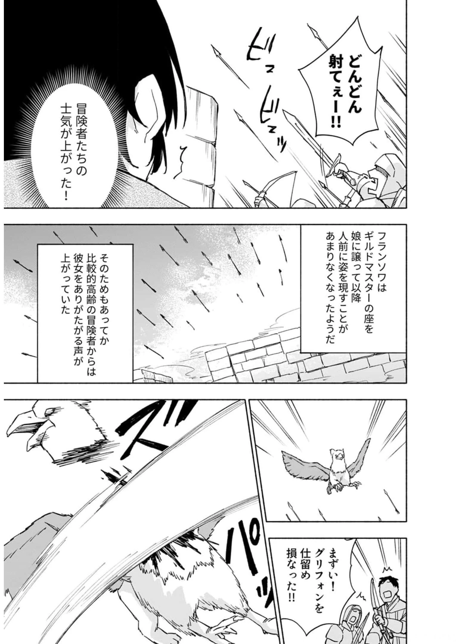 えっ、転移失敗!? ……成功？ 第26話 - 3