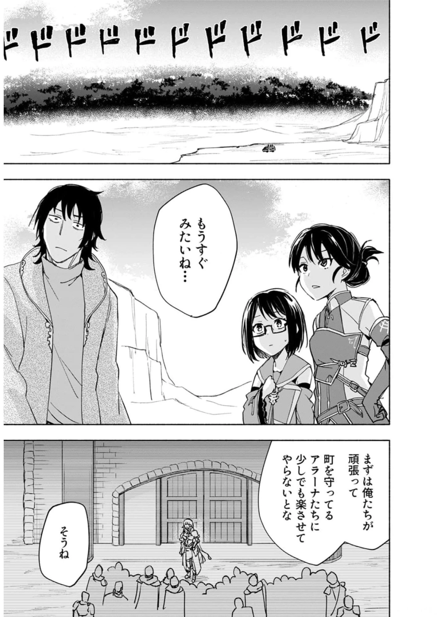 えっ、転移失敗!? ……成功？ 第24話 - 1