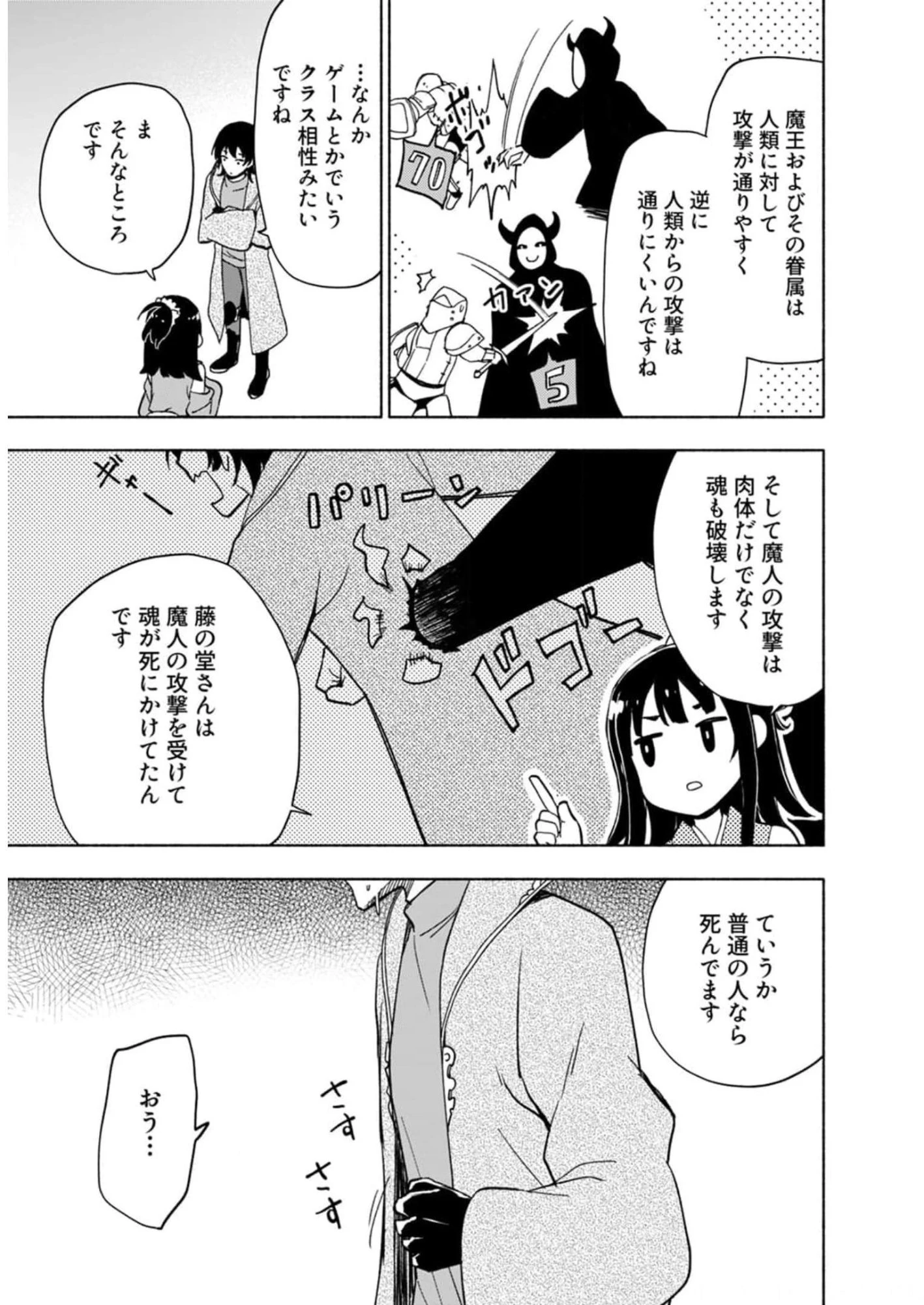 えっ、転移失敗!? ……成功？ 第28話 - 5
