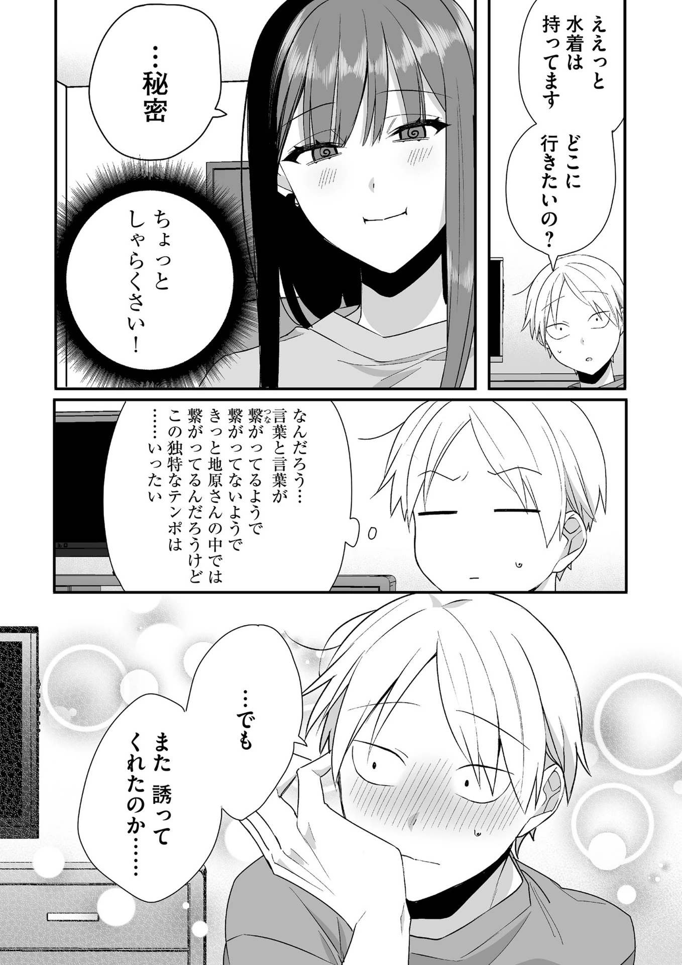 地雷なんですか？地原さん 第32話 - 11