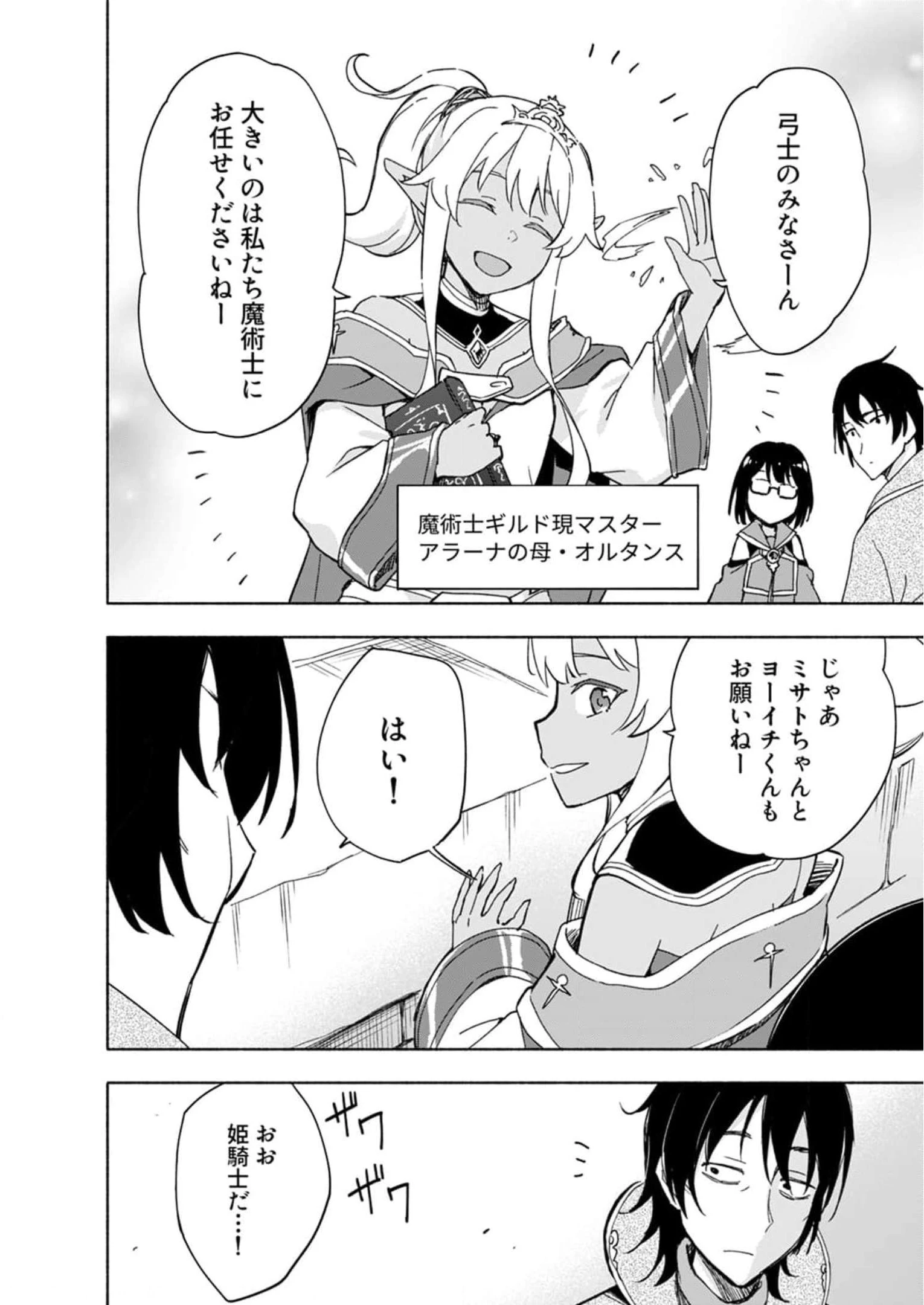 えっ、転移失敗!? ……成功？ 第26話 - 4