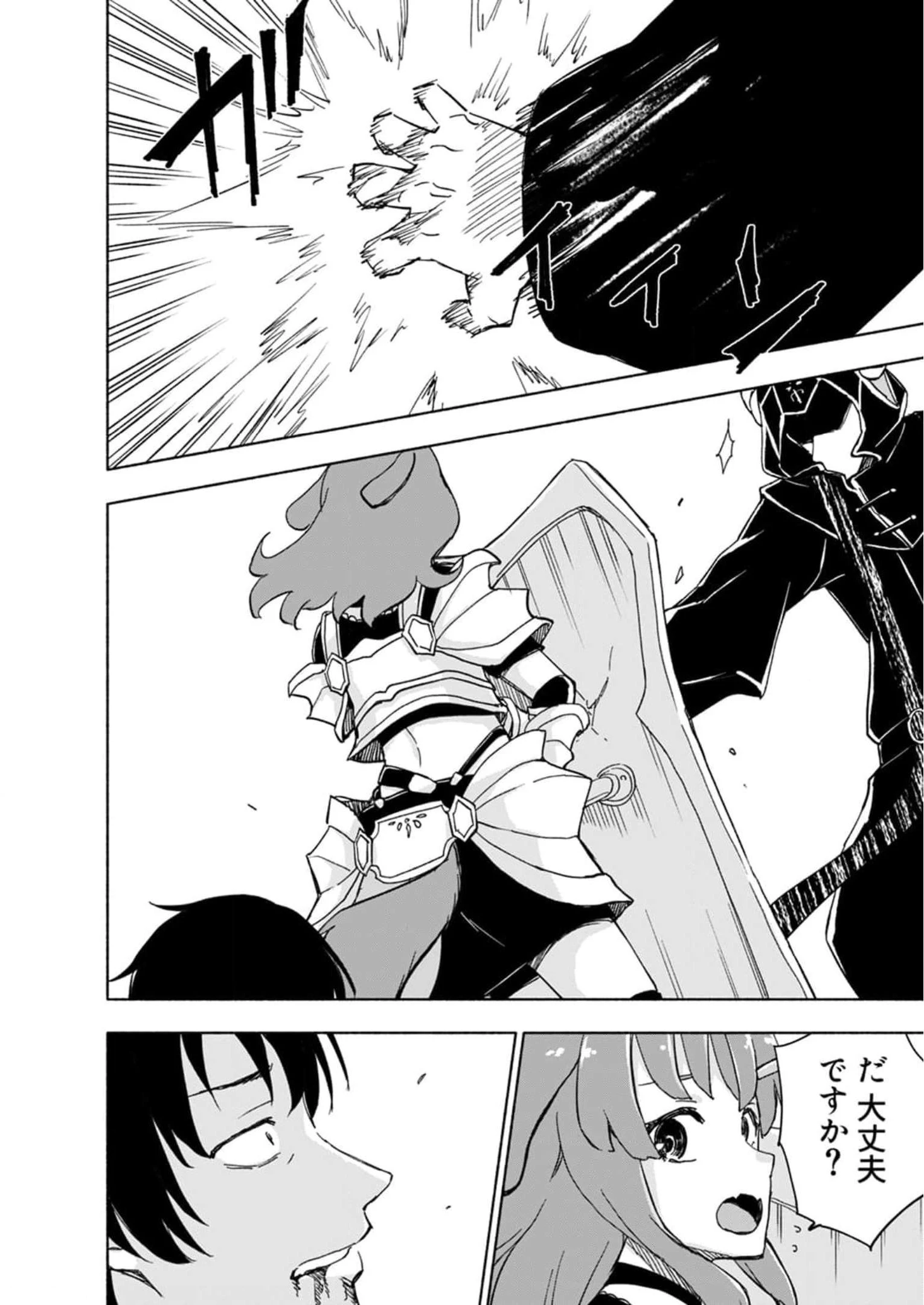 えっ、転移失敗!? ……成功？ 第27話 - 6