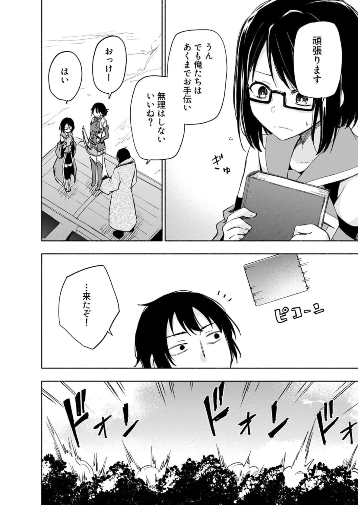 えっ、転移失敗!? ……成功？ 第24話 - 2