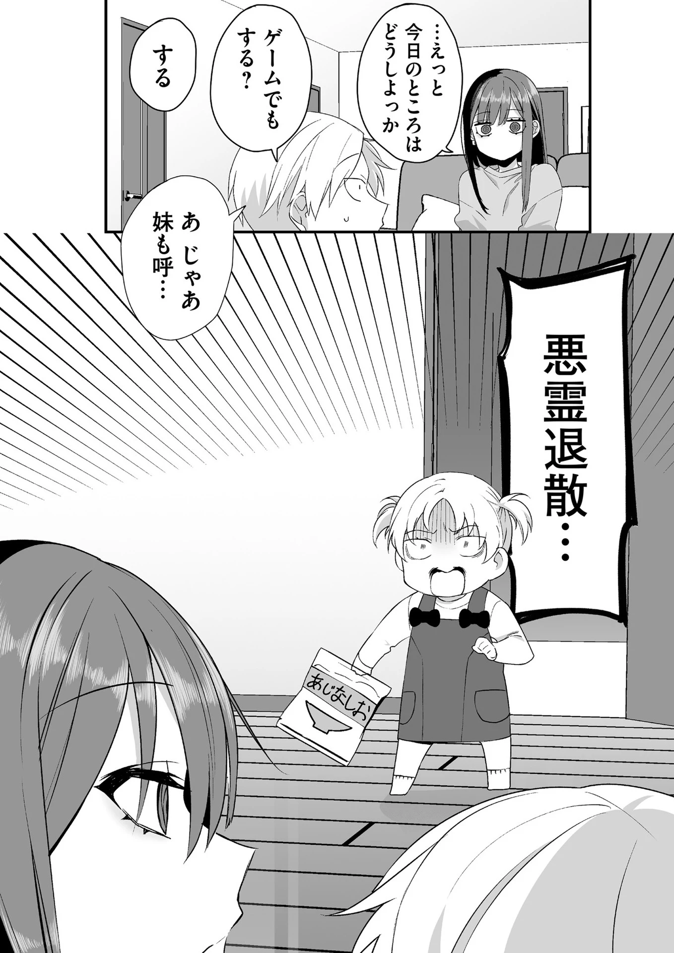 地雷なんですか？地原さん 第32話 - 12