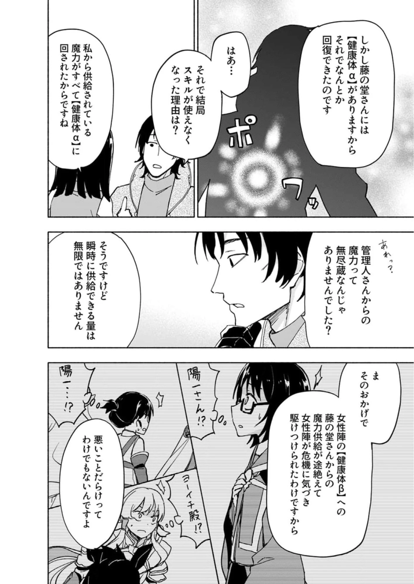 えっ、転移失敗!? ……成功？ 第28話 - 6