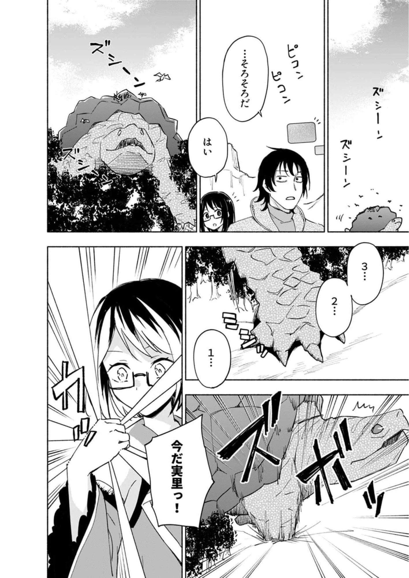 えっ、転移失敗!? ……成功？ 第25話 - 2