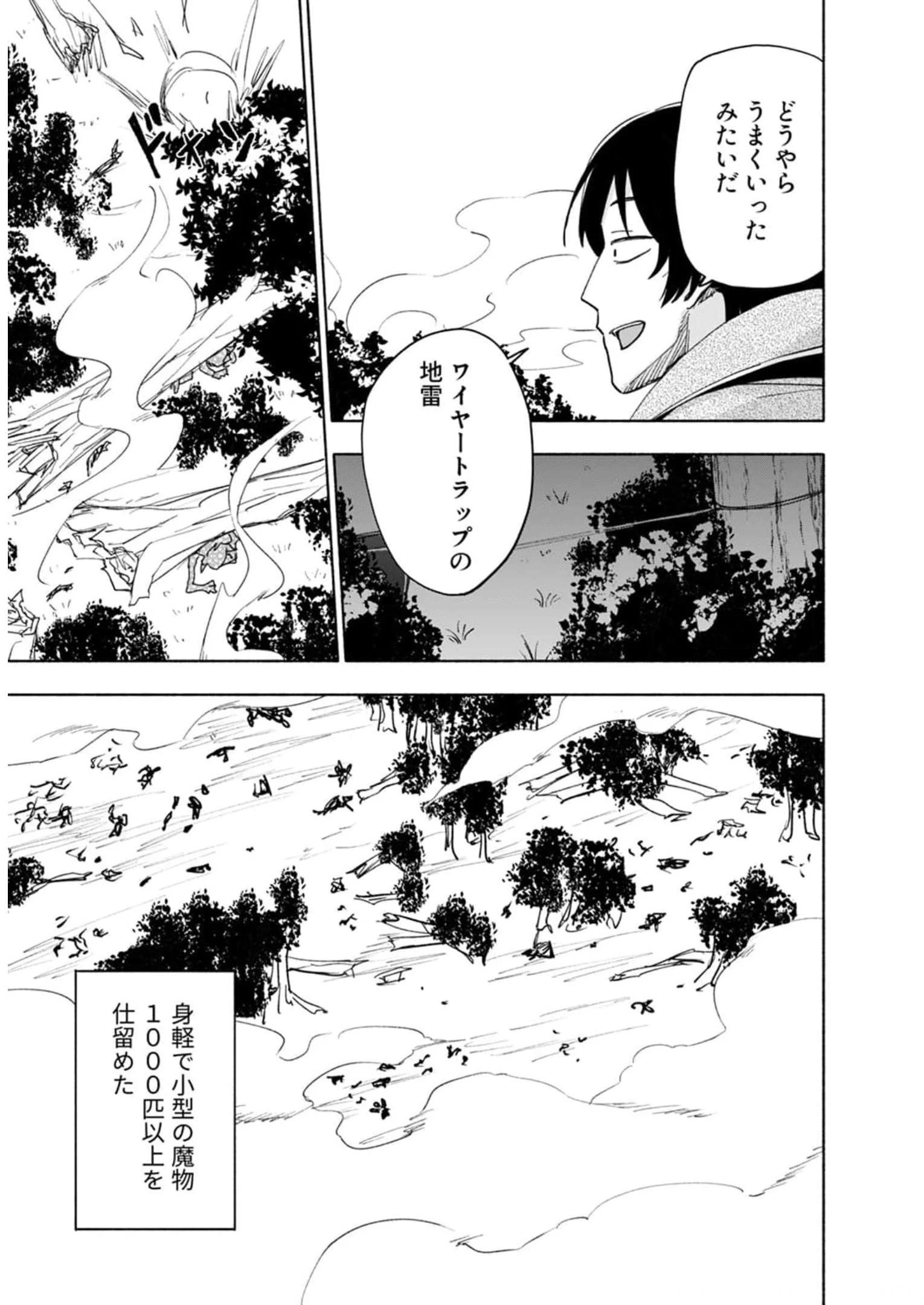 えっ、転移失敗!? ……成功？ 第24話 - 3