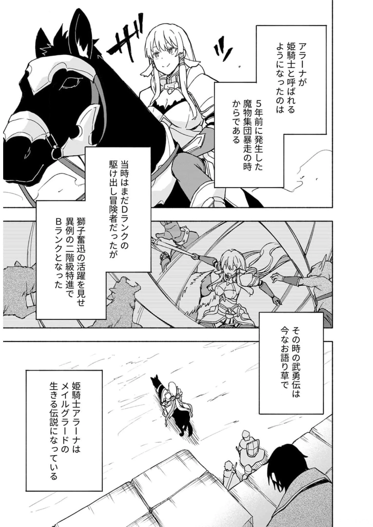 えっ、転移失敗!? ……成功？ 第26話 - 5