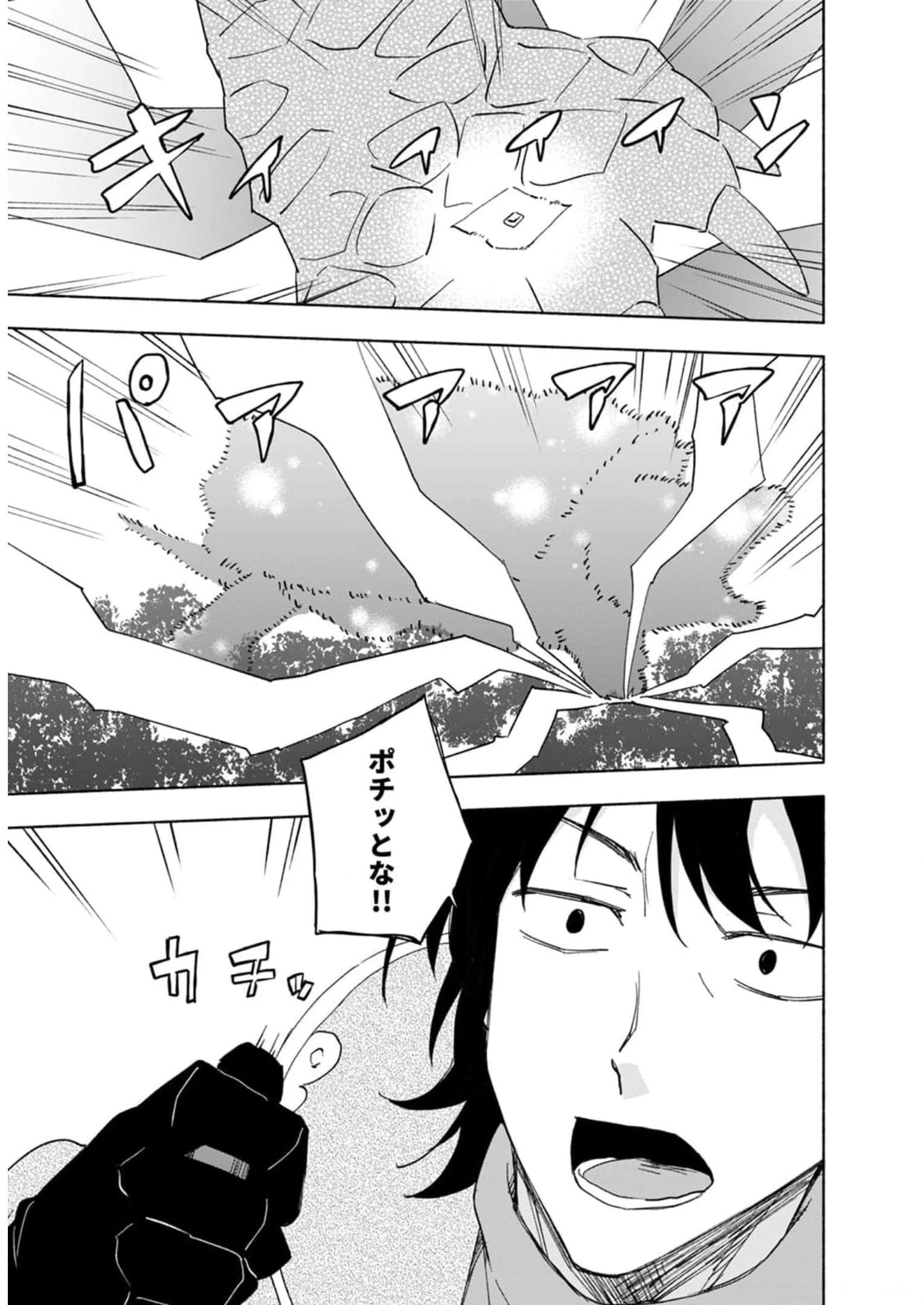 えっ、転移失敗!? ……成功？ 第25話 - 3