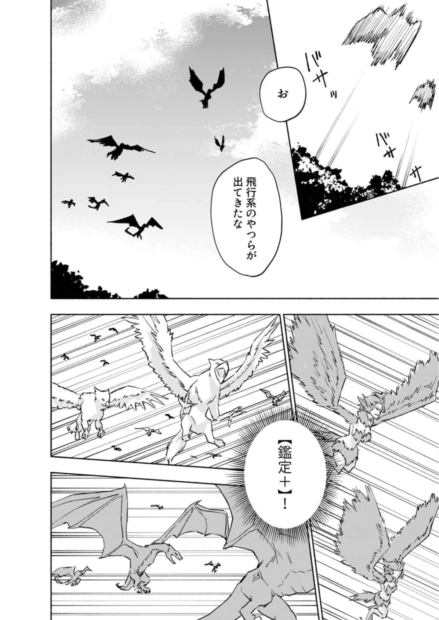 えっ、転移失敗!? ……成功？ 第24話 - 4