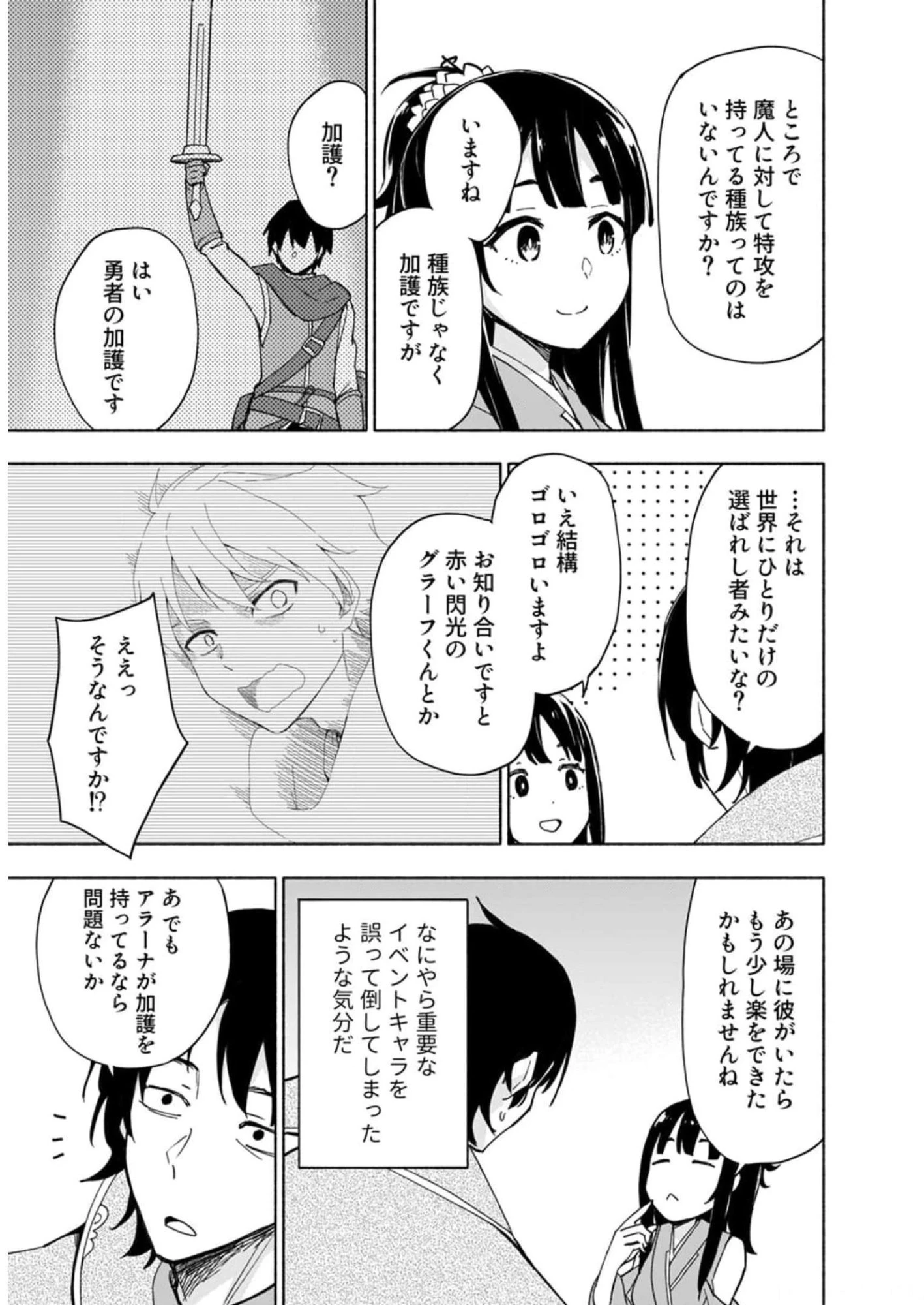 えっ、転移失敗!? ……成功？ 第28話 - 7