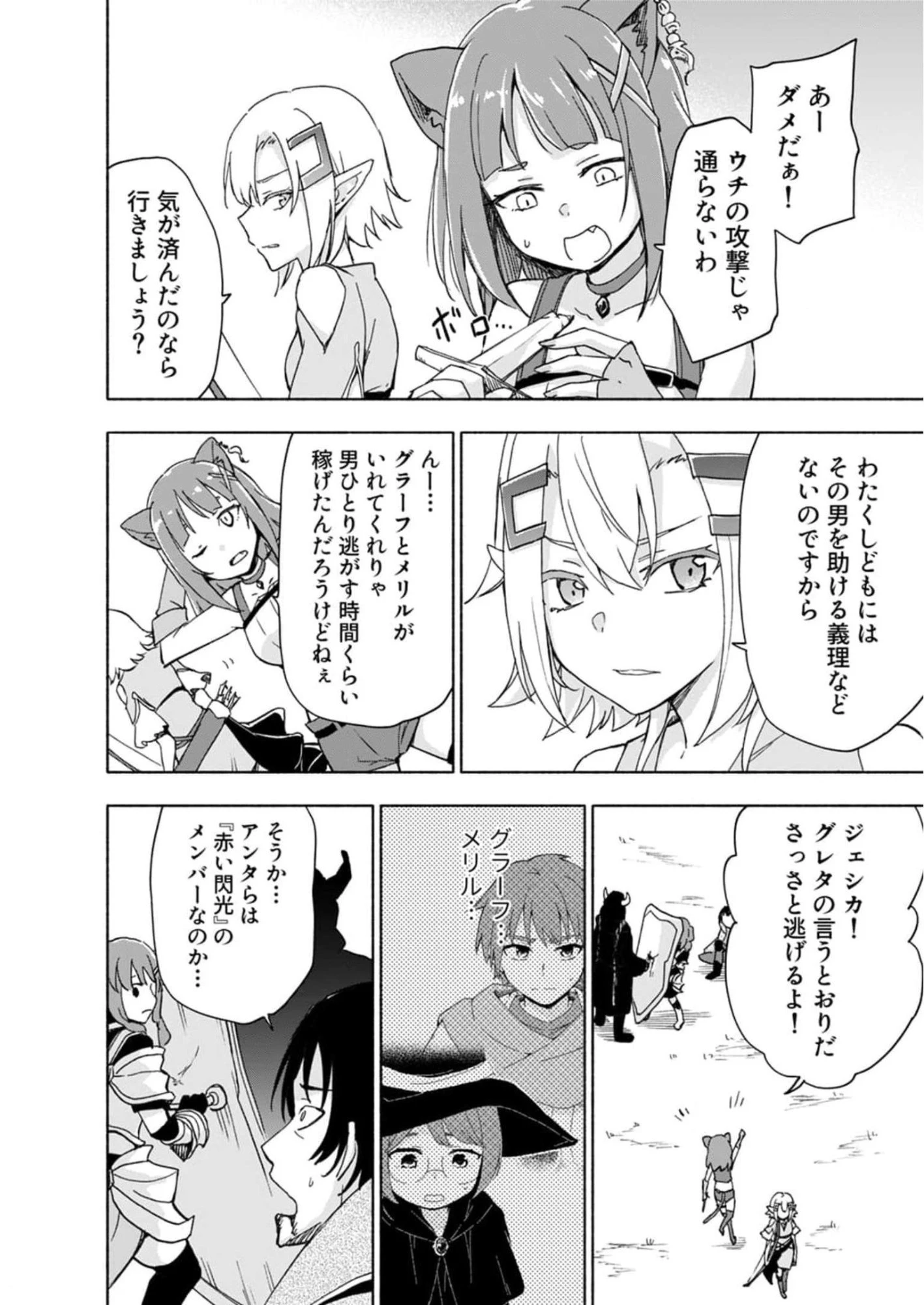 えっ、転移失敗!? ……成功？ 第27話 - 8