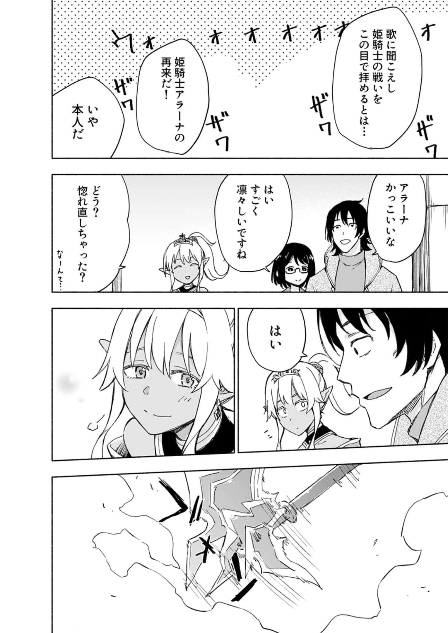 えっ、転移失敗!? ……成功？ 第26話 - 6