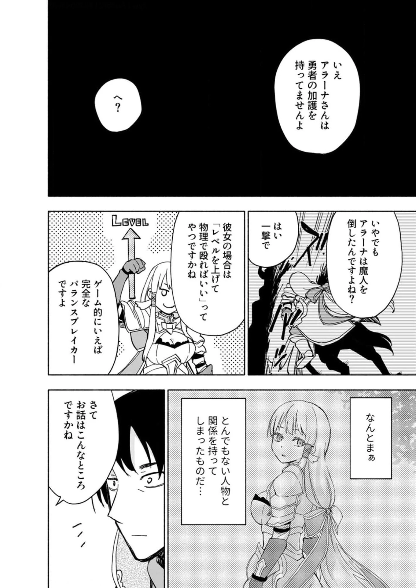 えっ、転移失敗!? ……成功？ 第28話 - 8