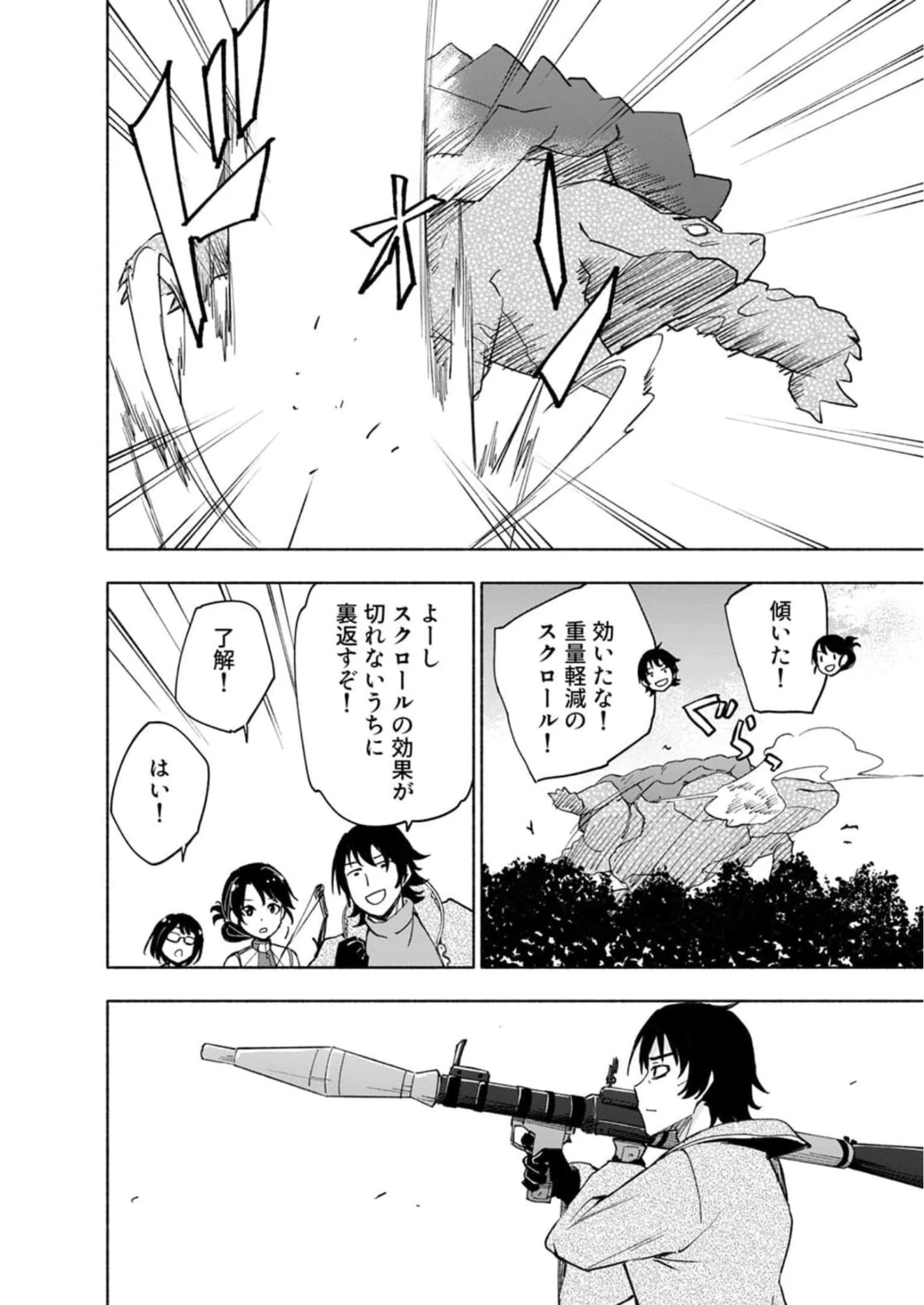 えっ、転移失敗!? ……成功？ 第25話 - 4