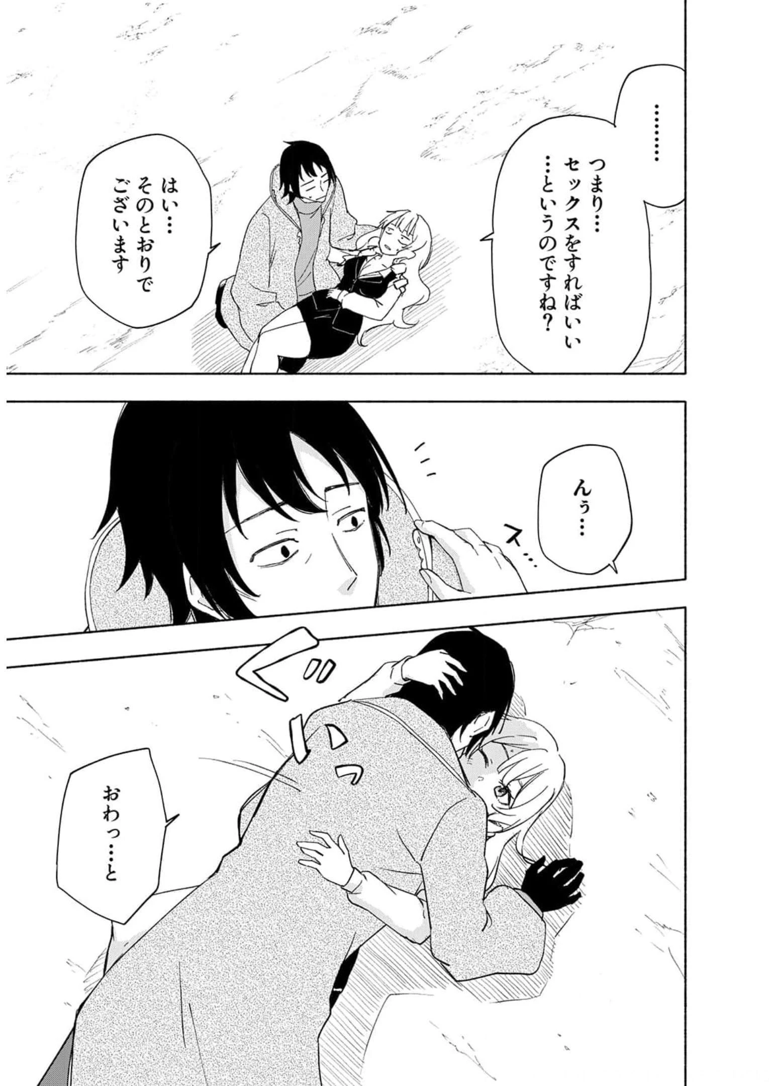えっ、転移失敗!? ……成功？ 第23話 - 1