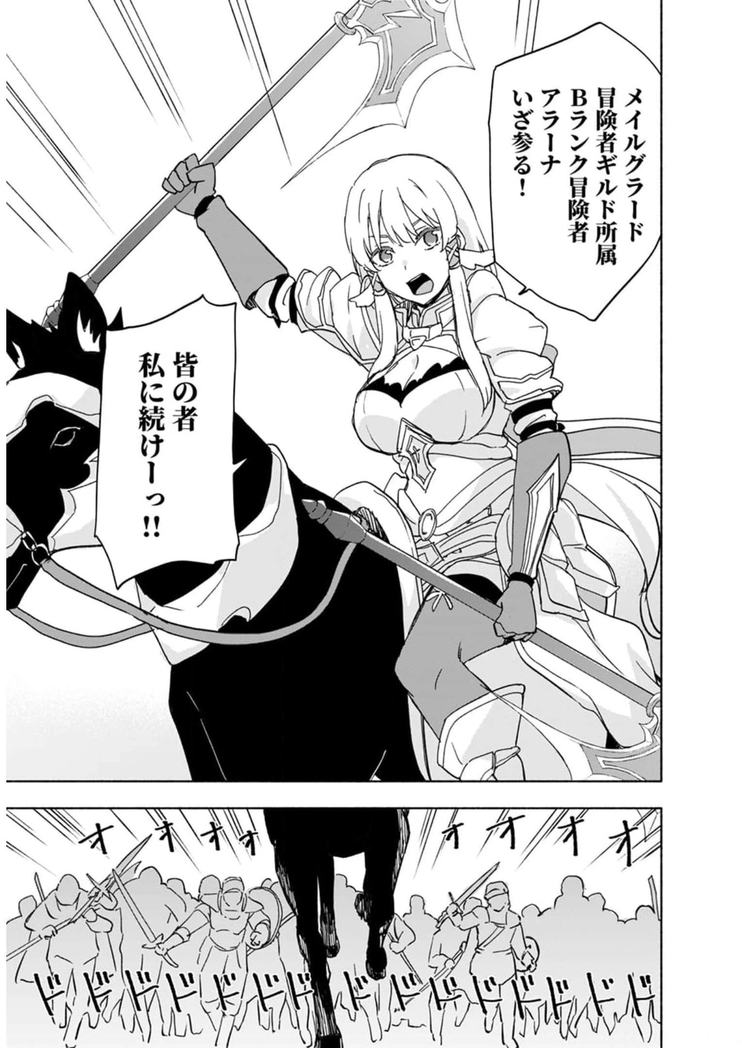 えっ、転移失敗!? ……成功？ 第26話 - 7