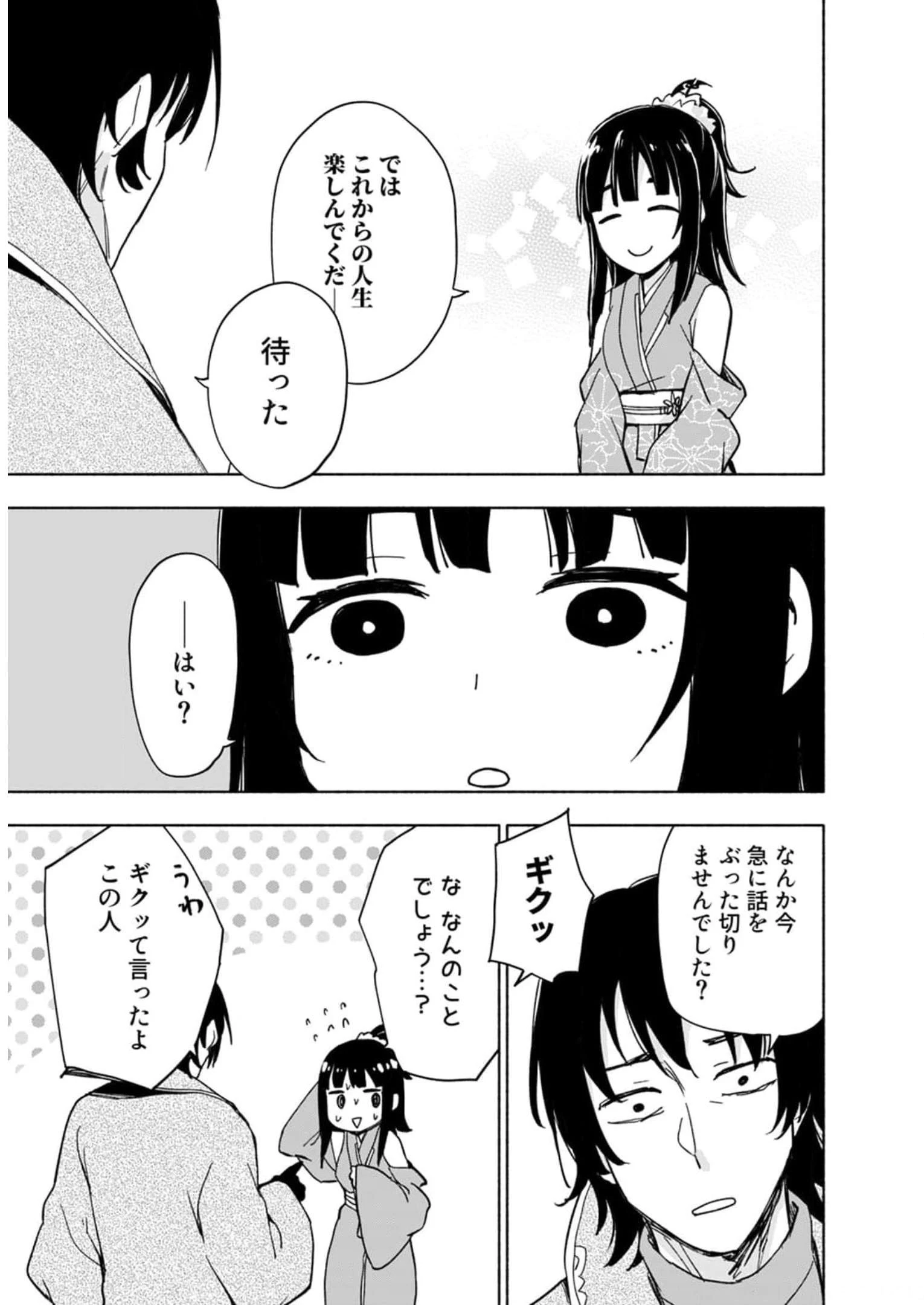 えっ、転移失敗!? ……成功？ 第28話 - 9