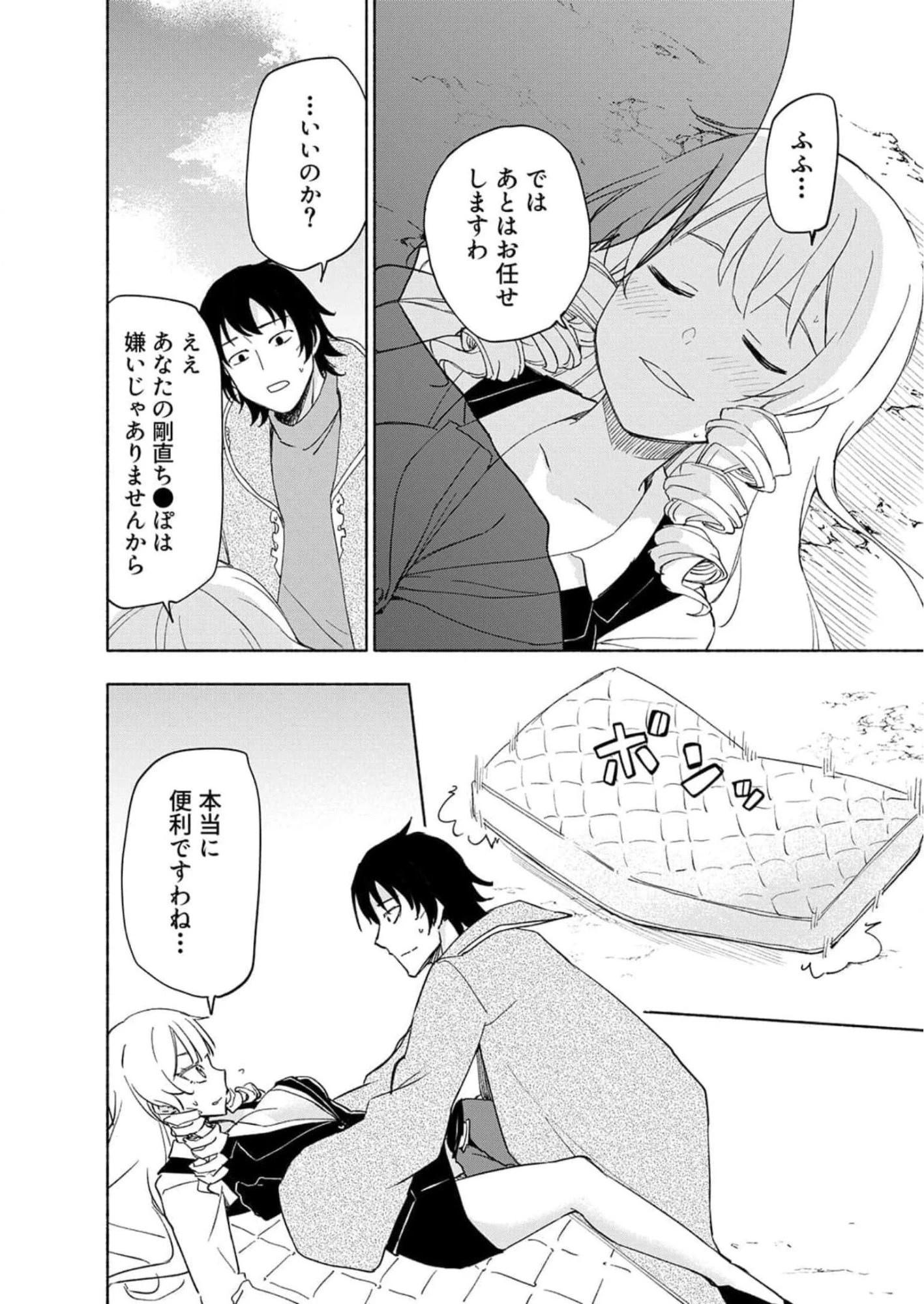 えっ、転移失敗!? ……成功？ 第23話 - 2