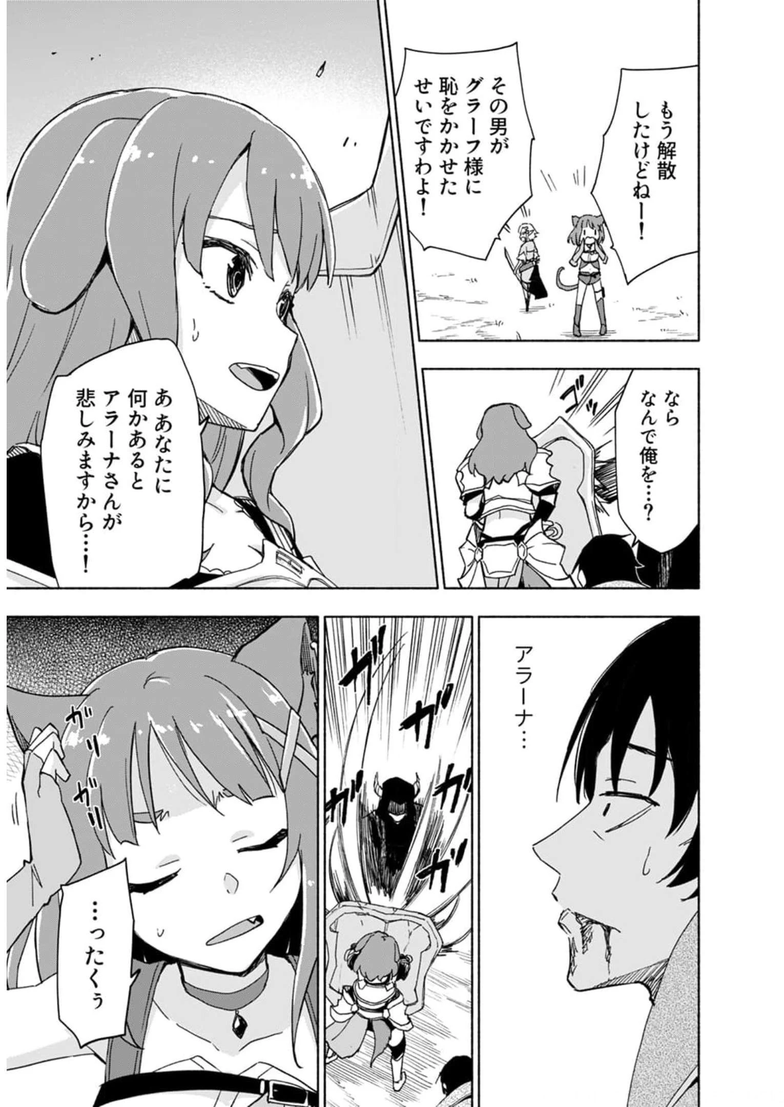 えっ、転移失敗!? ……成功？ 第27話 - 9