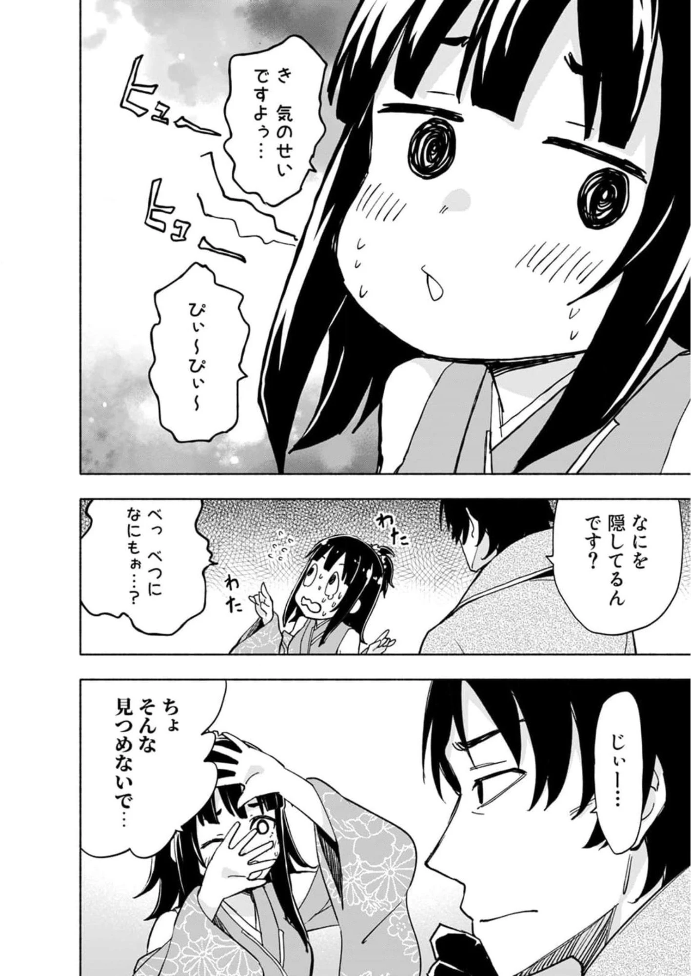 えっ、転移失敗!? ……成功？ 第28話 - 10
