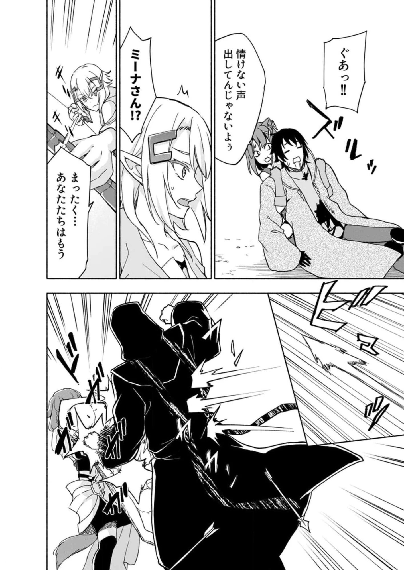 えっ、転移失敗!? ……成功？ 第27話 - 10