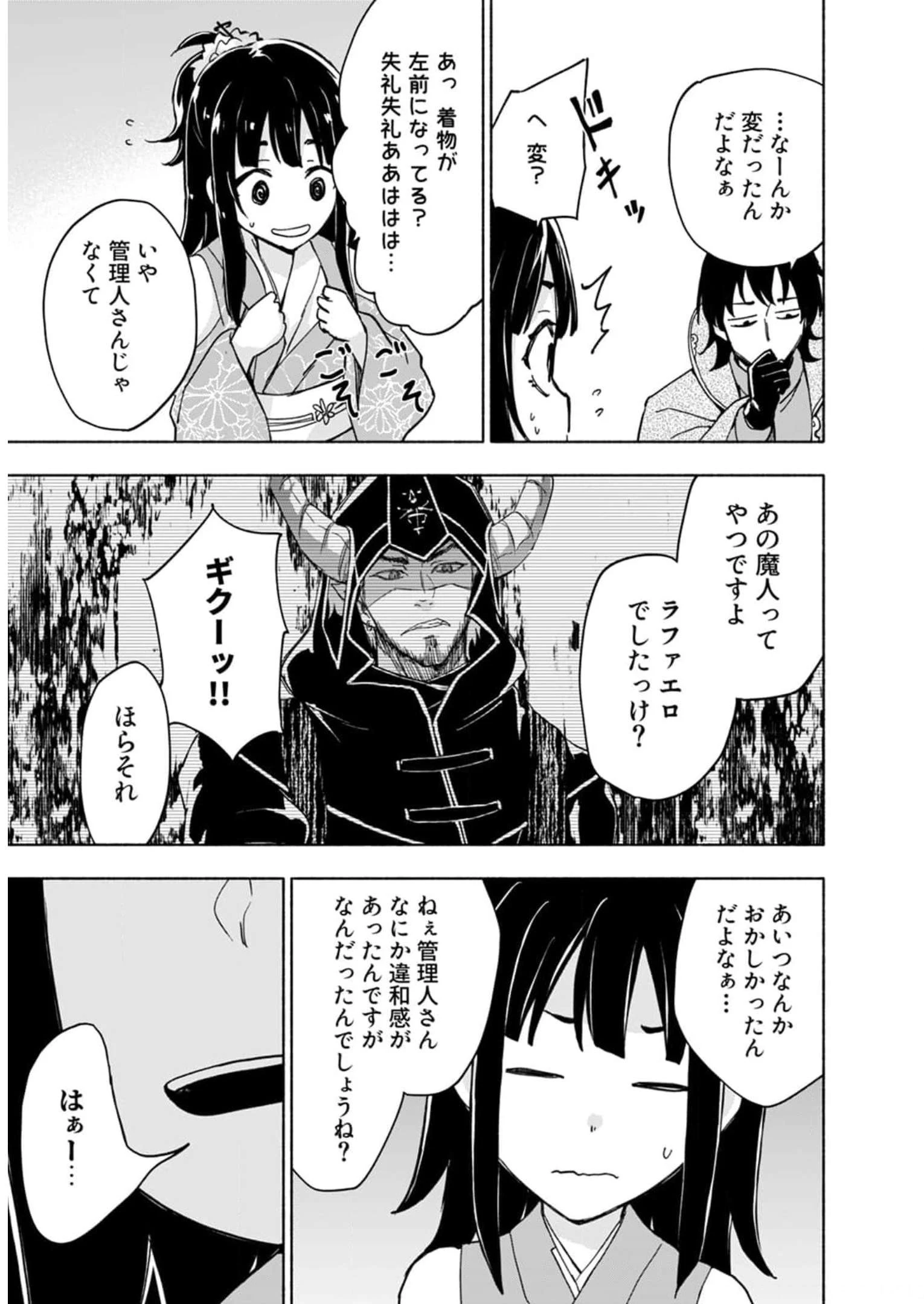 えっ、転移失敗!? ……成功？ 第28話 - 11