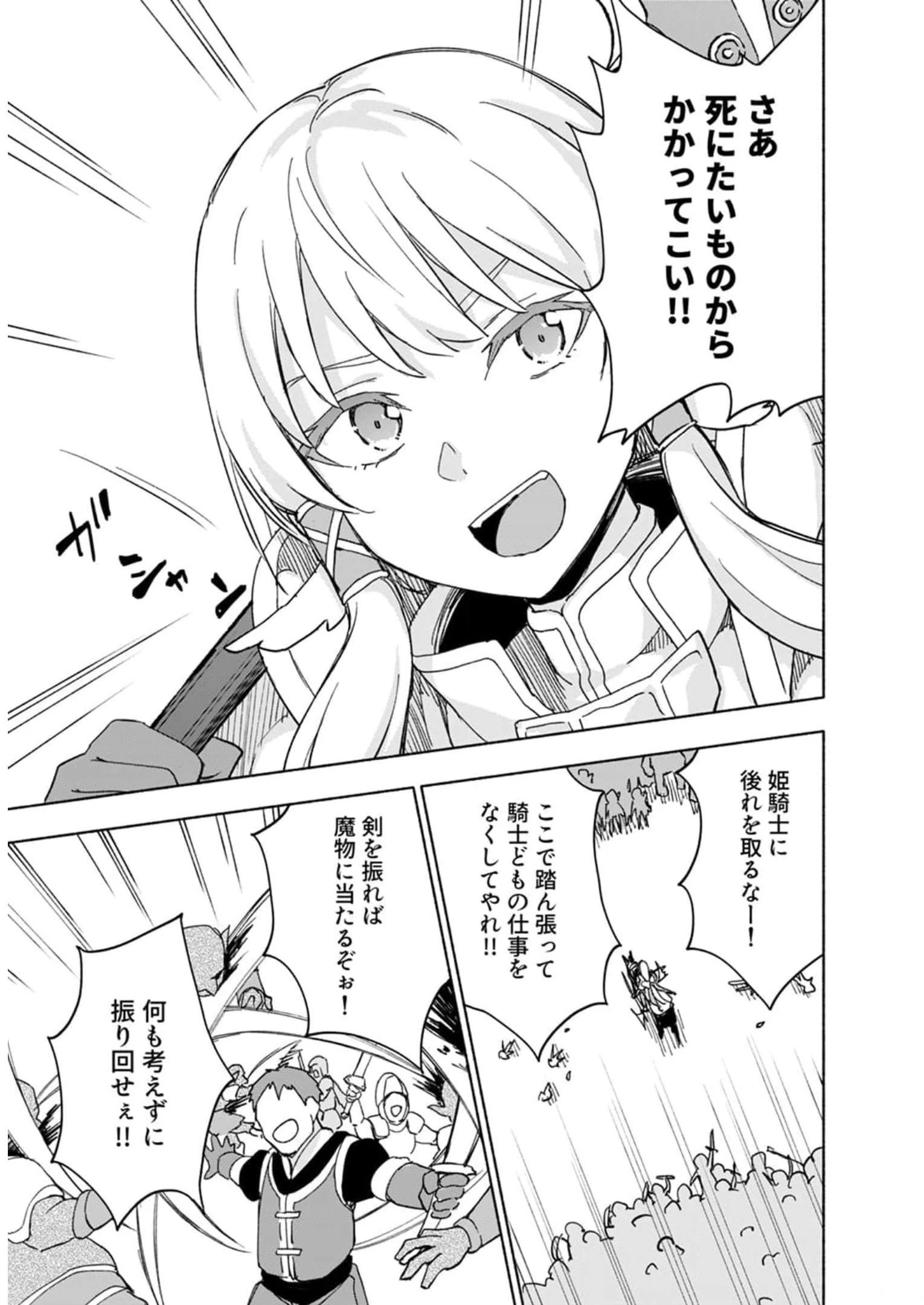 えっ、転移失敗!? ……成功？ 第26話 - 9
