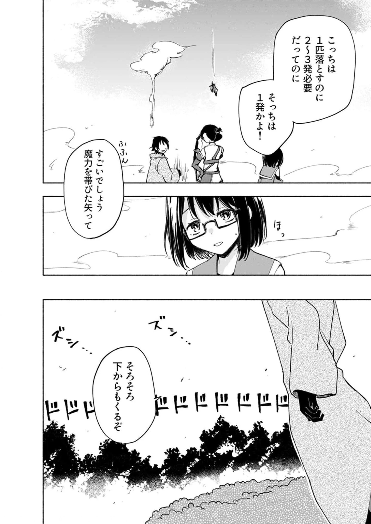 えっ、転移失敗!? ……成功？ 第24話 - 8