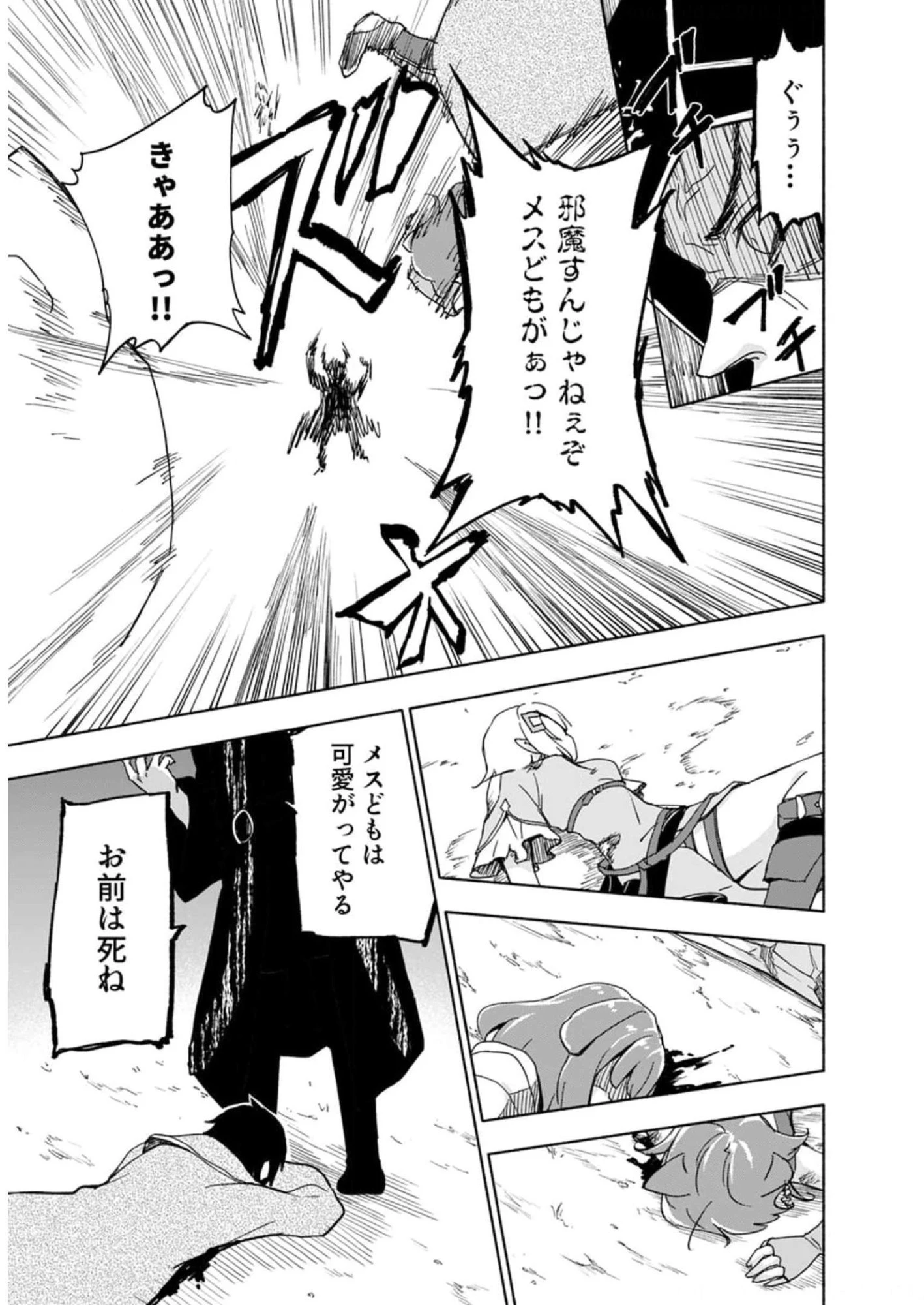 えっ、転移失敗!? ……成功？ 第27話 - 11