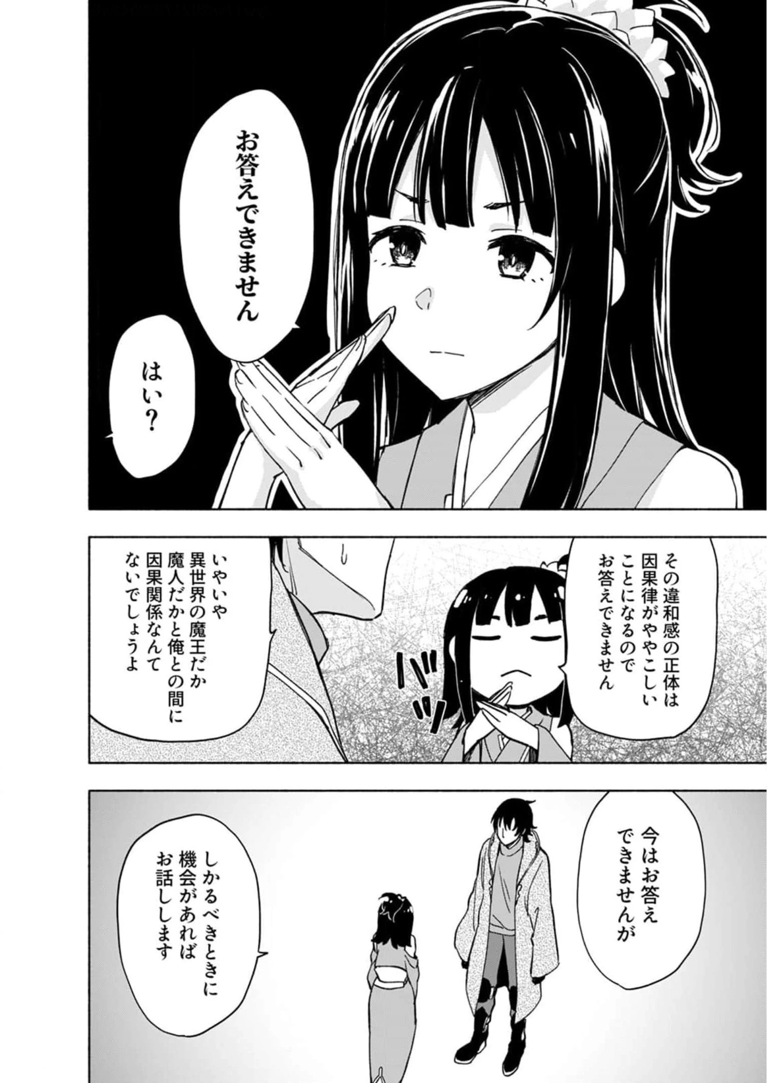 えっ、転移失敗!? ……成功？ 第28話 - 12