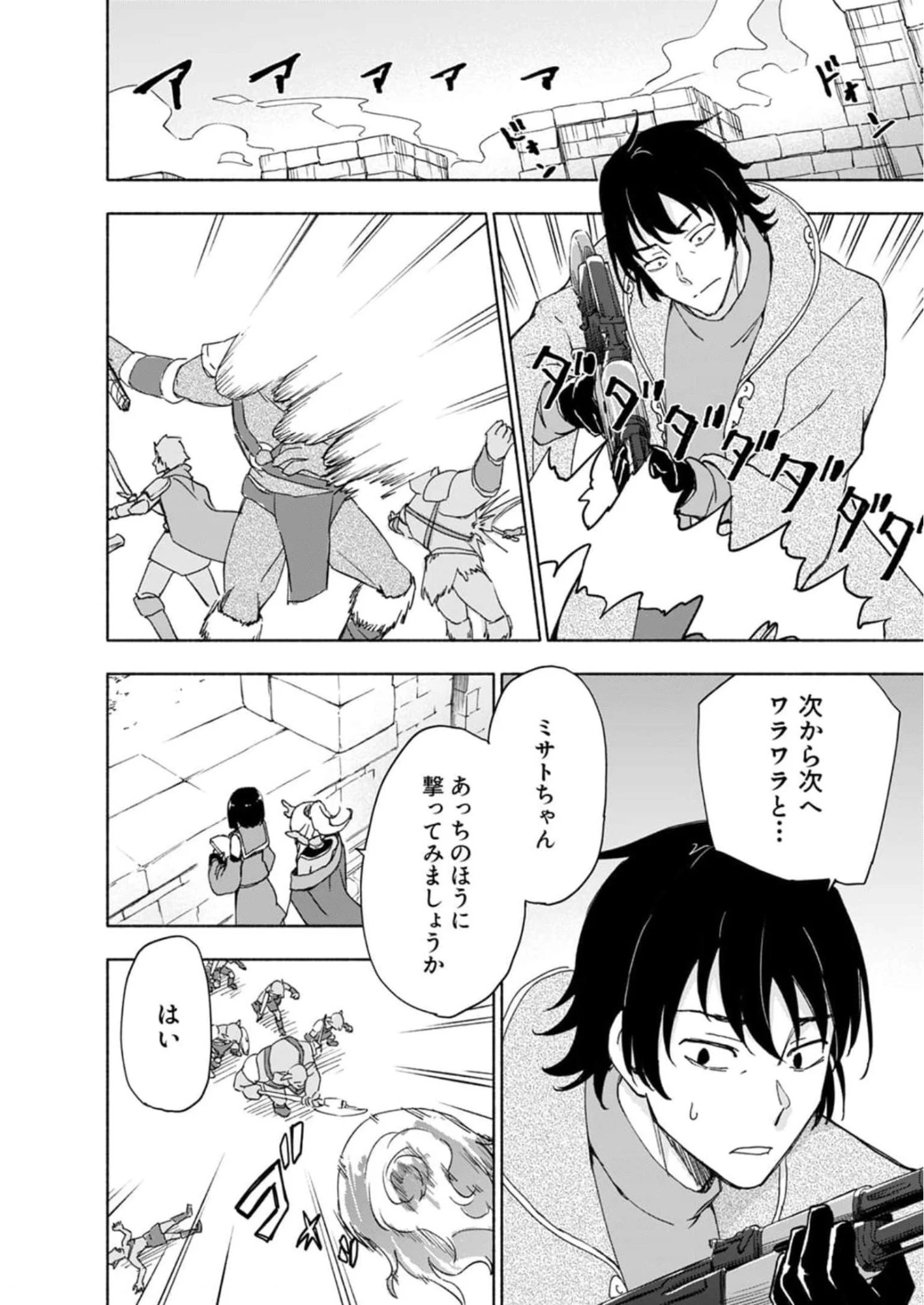 えっ、転移失敗!? ……成功？ 第26話 - 10