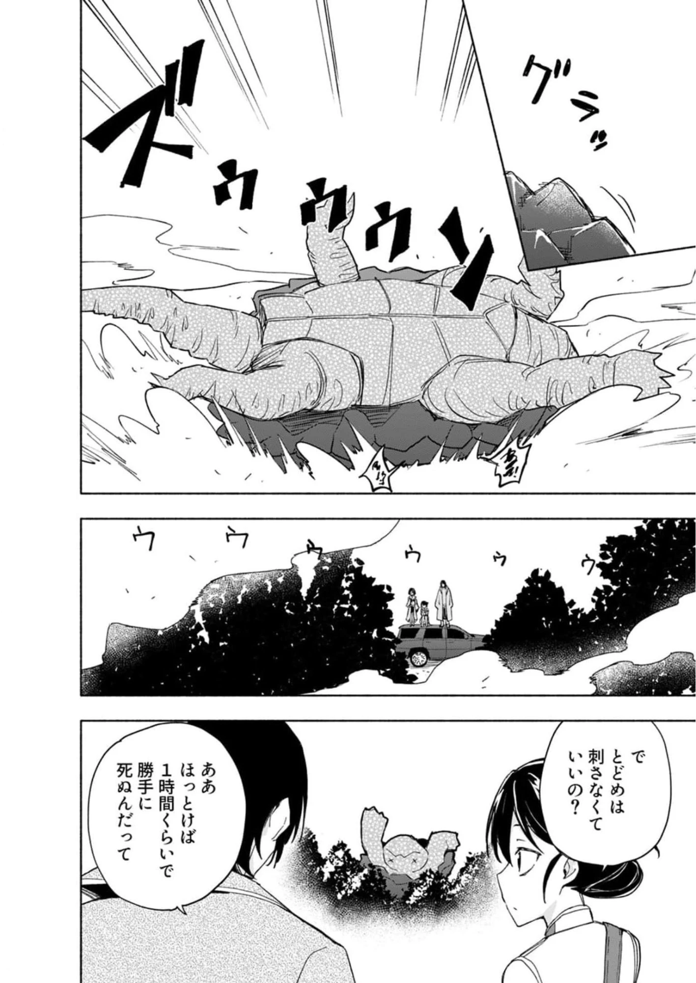 えっ、転移失敗!? ……成功？ 第25話 - 6