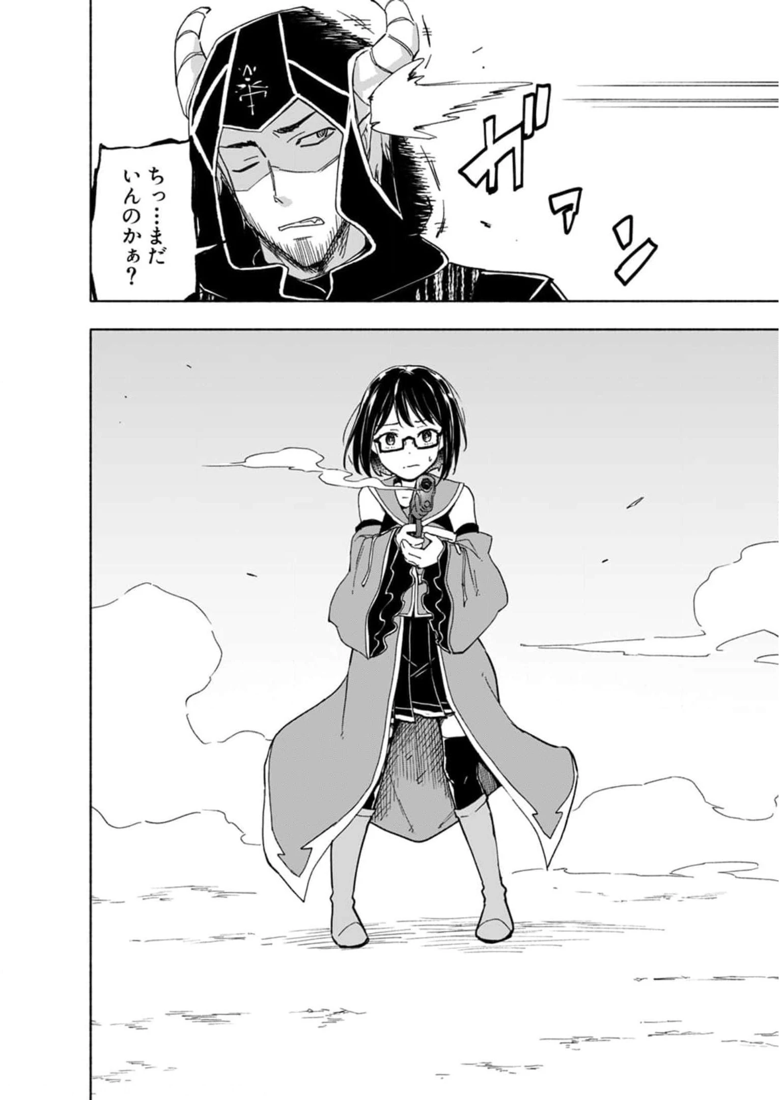 えっ、転移失敗!? ……成功？ 第27話 - 12