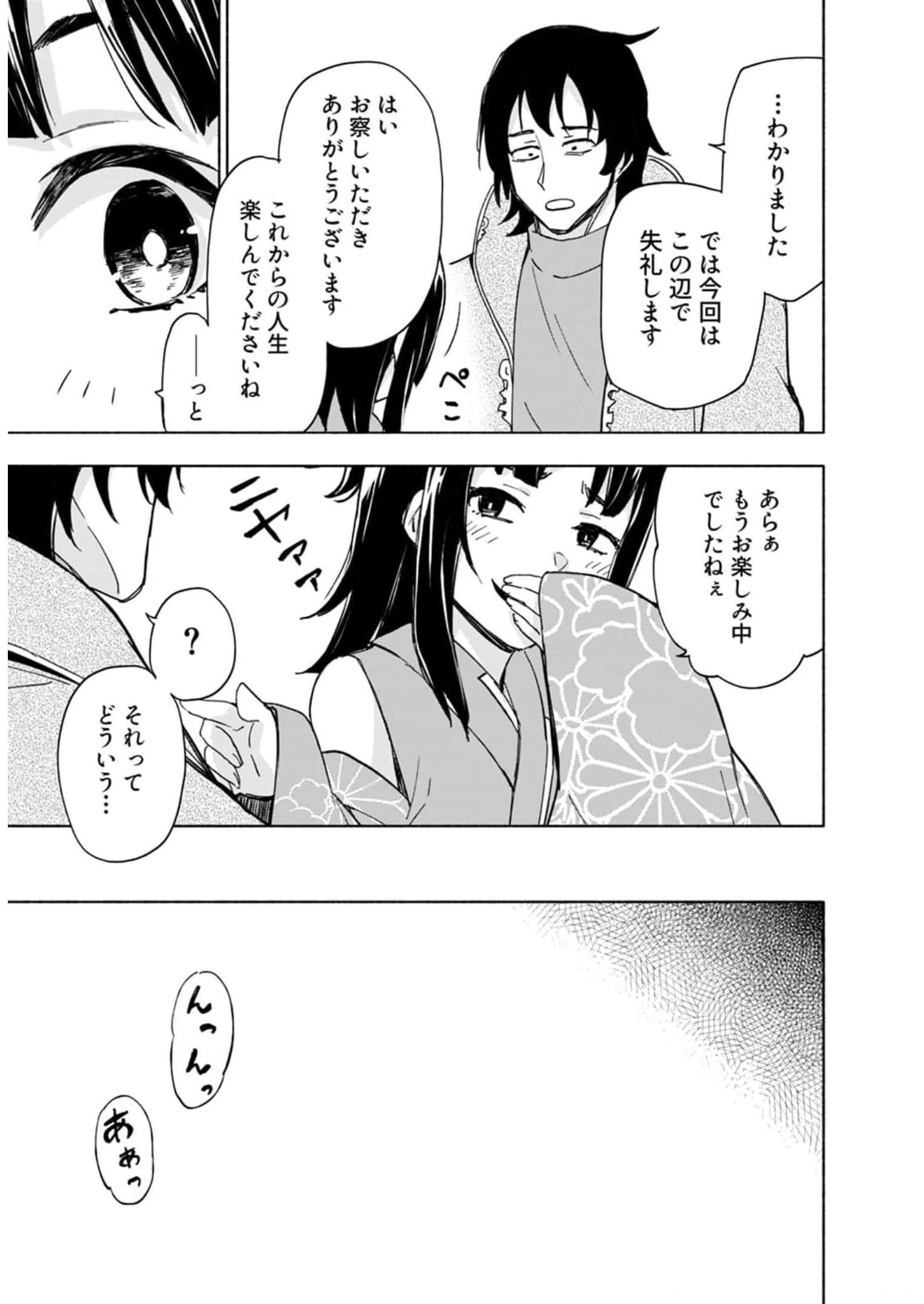 えっ、転移失敗!? ……成功？ 第28話 - 13
