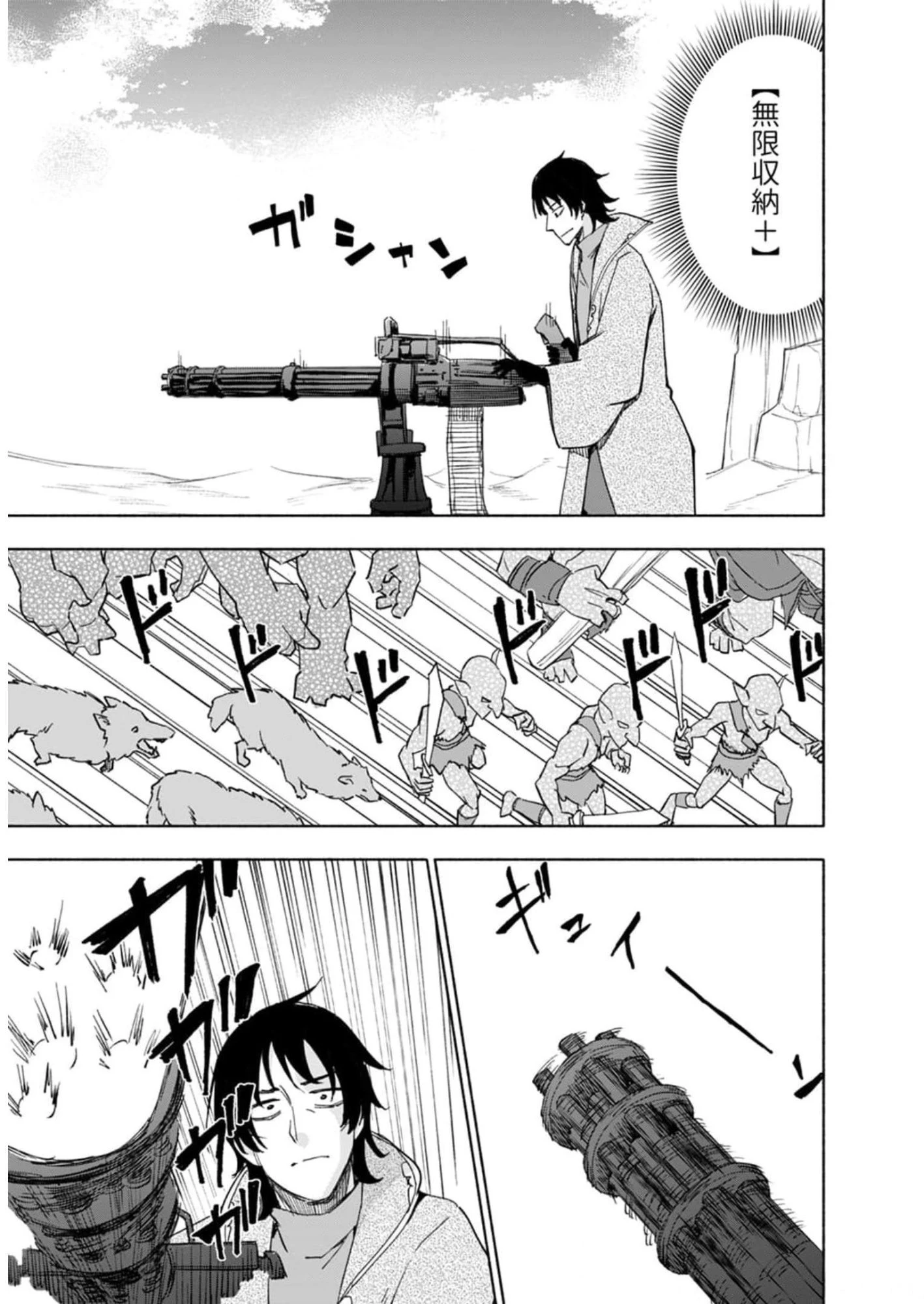 えっ、転移失敗!? ……成功？ 第24話 - 9