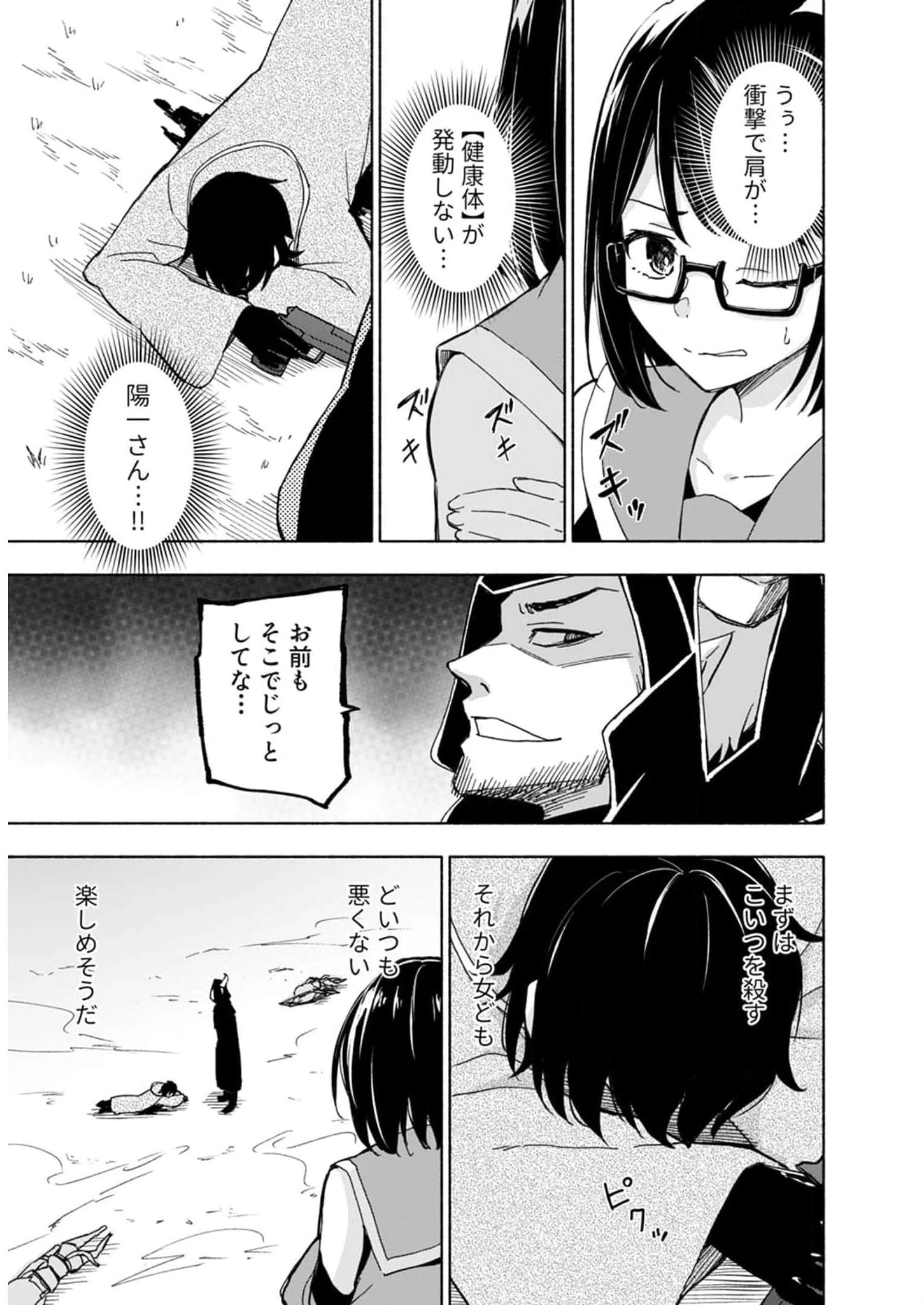 えっ、転移失敗!? ……成功？ 第27話 - 13