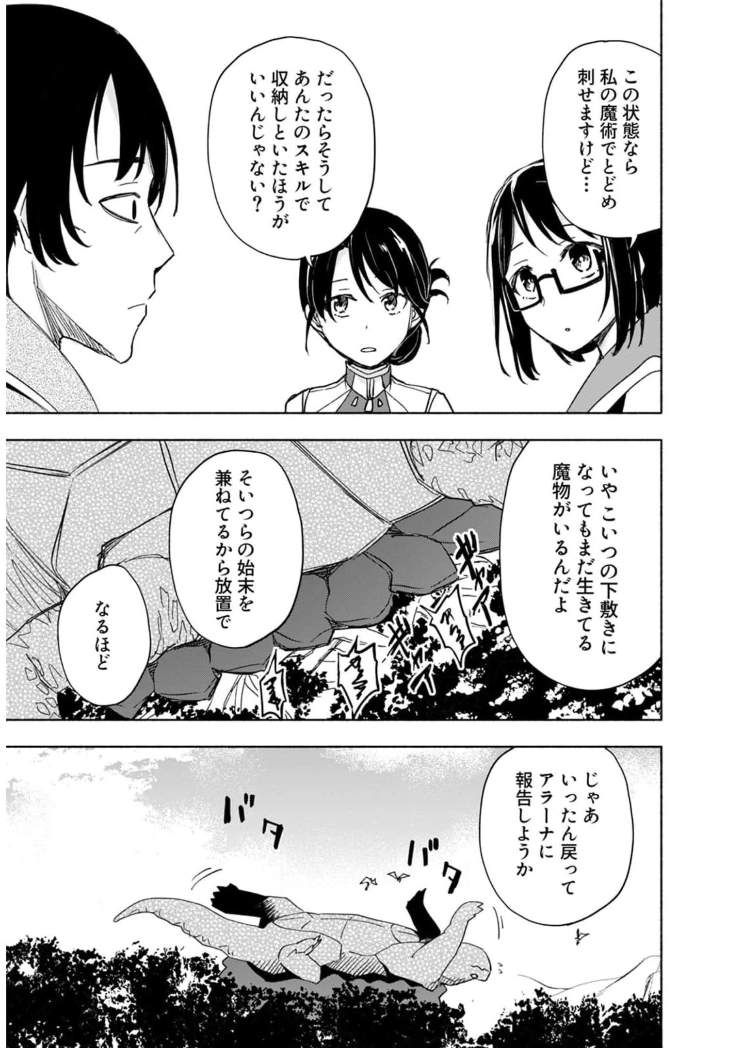 えっ、転移失敗!? ……成功？ 第25話 - 7