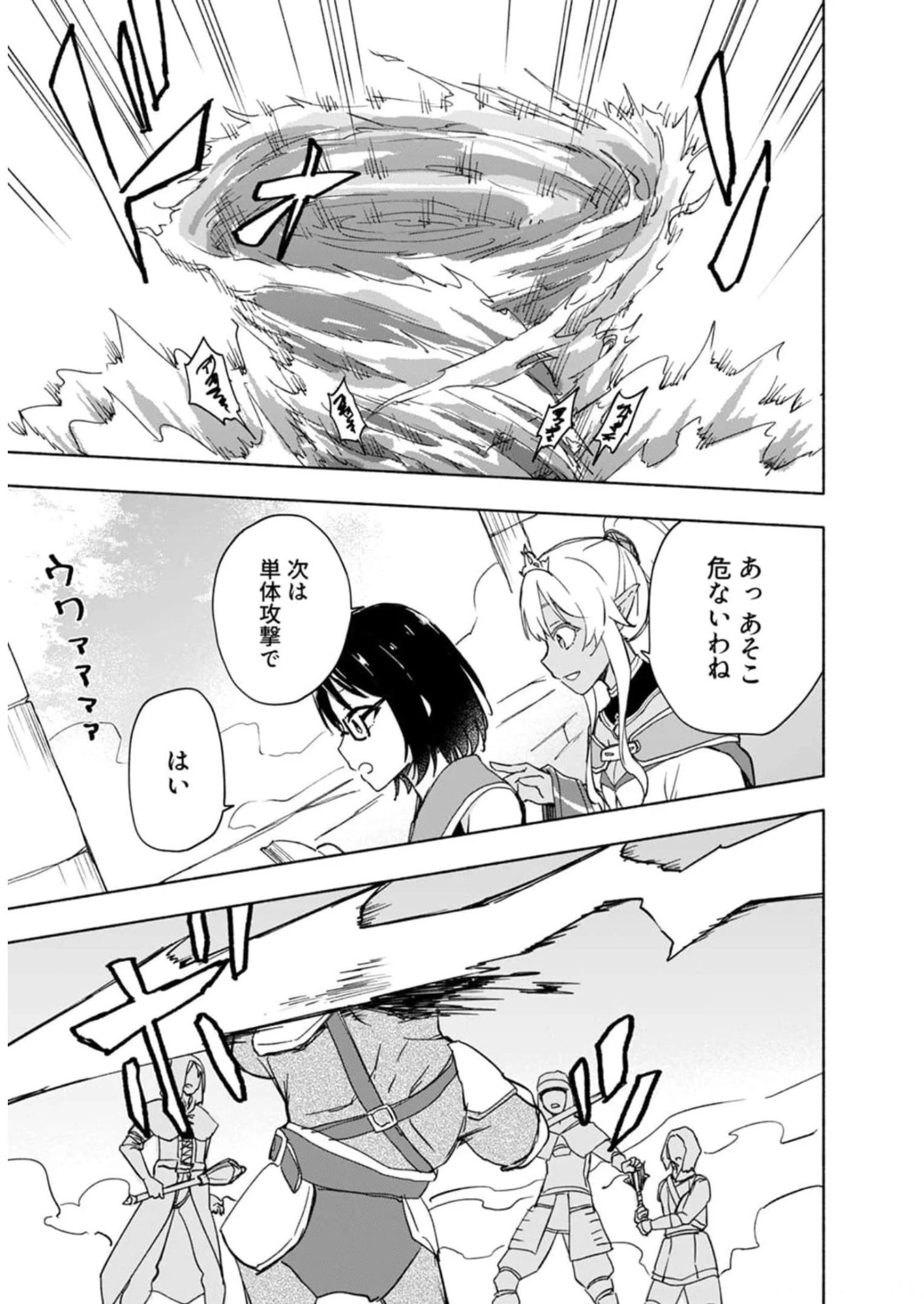 えっ、転移失敗!? ……成功？ 第26話 - 11