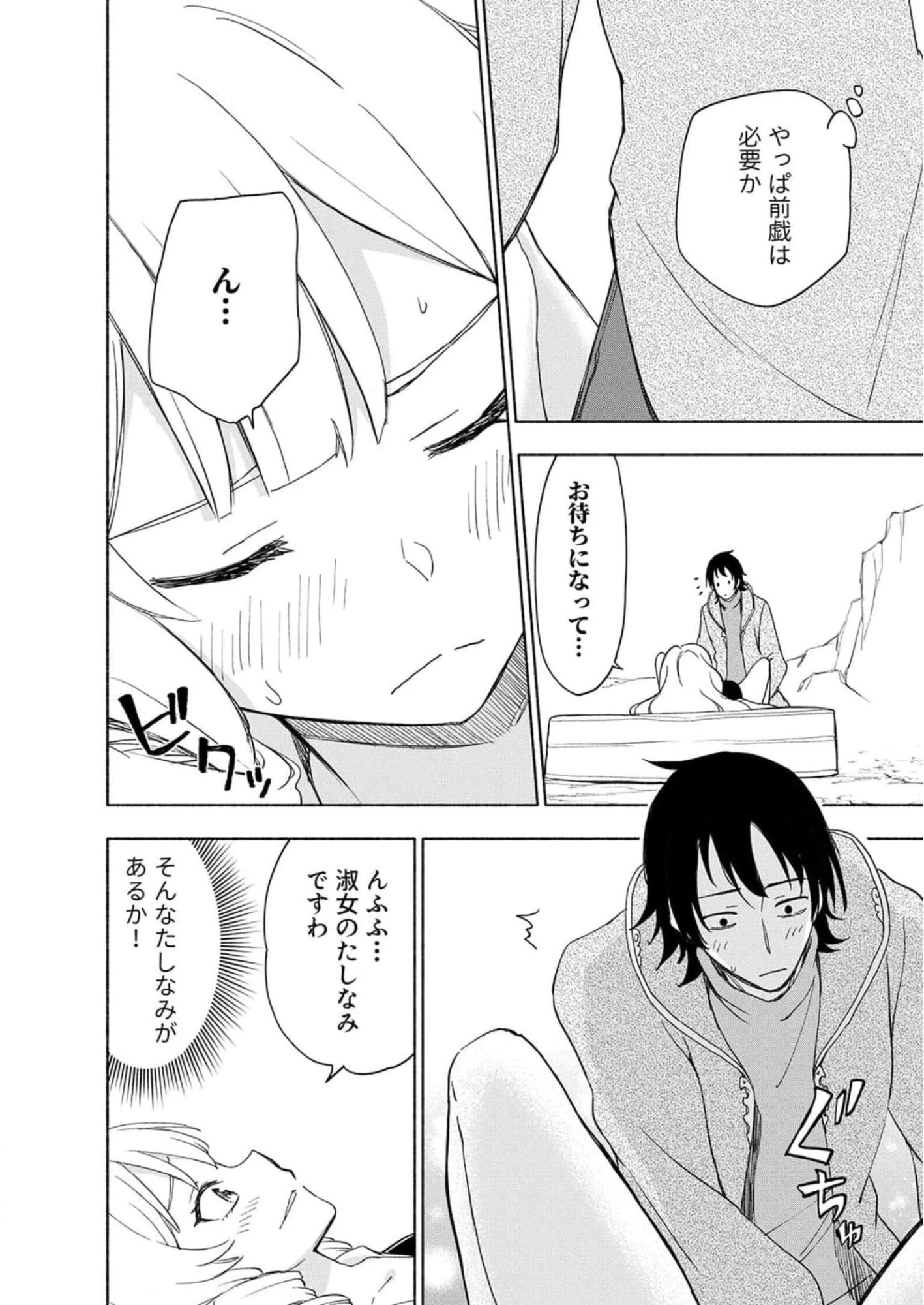 えっ、転移失敗!? ……成功？ 第23話 - 4