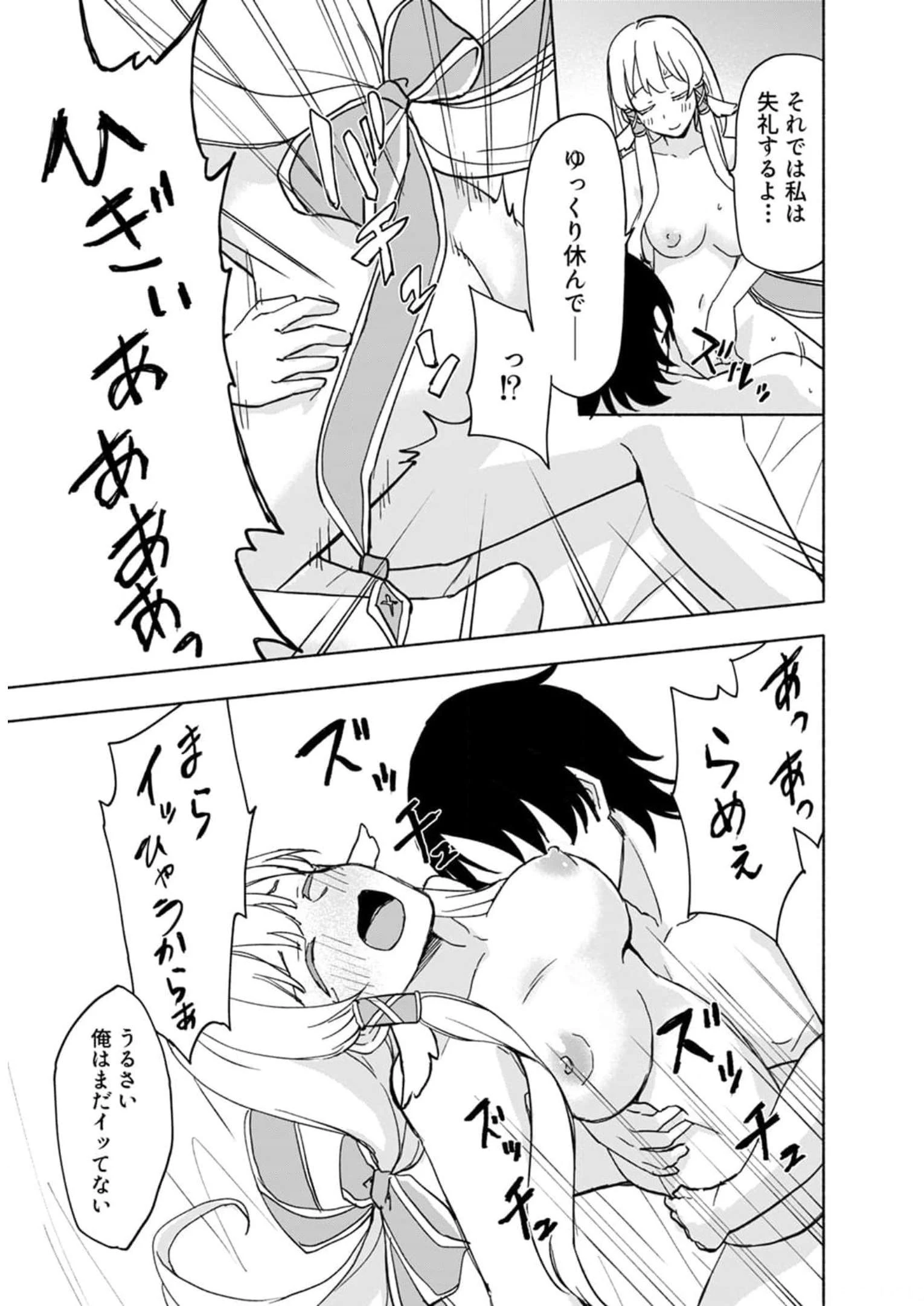 えっ、転移失敗!? ……成功？ 第28話 - 15