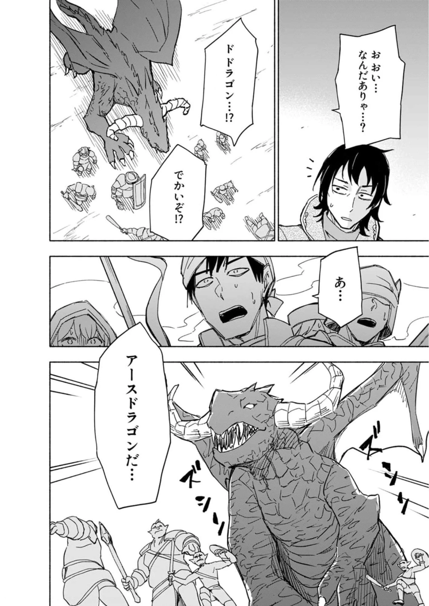 えっ、転移失敗!? ……成功？ 第26話 - 12