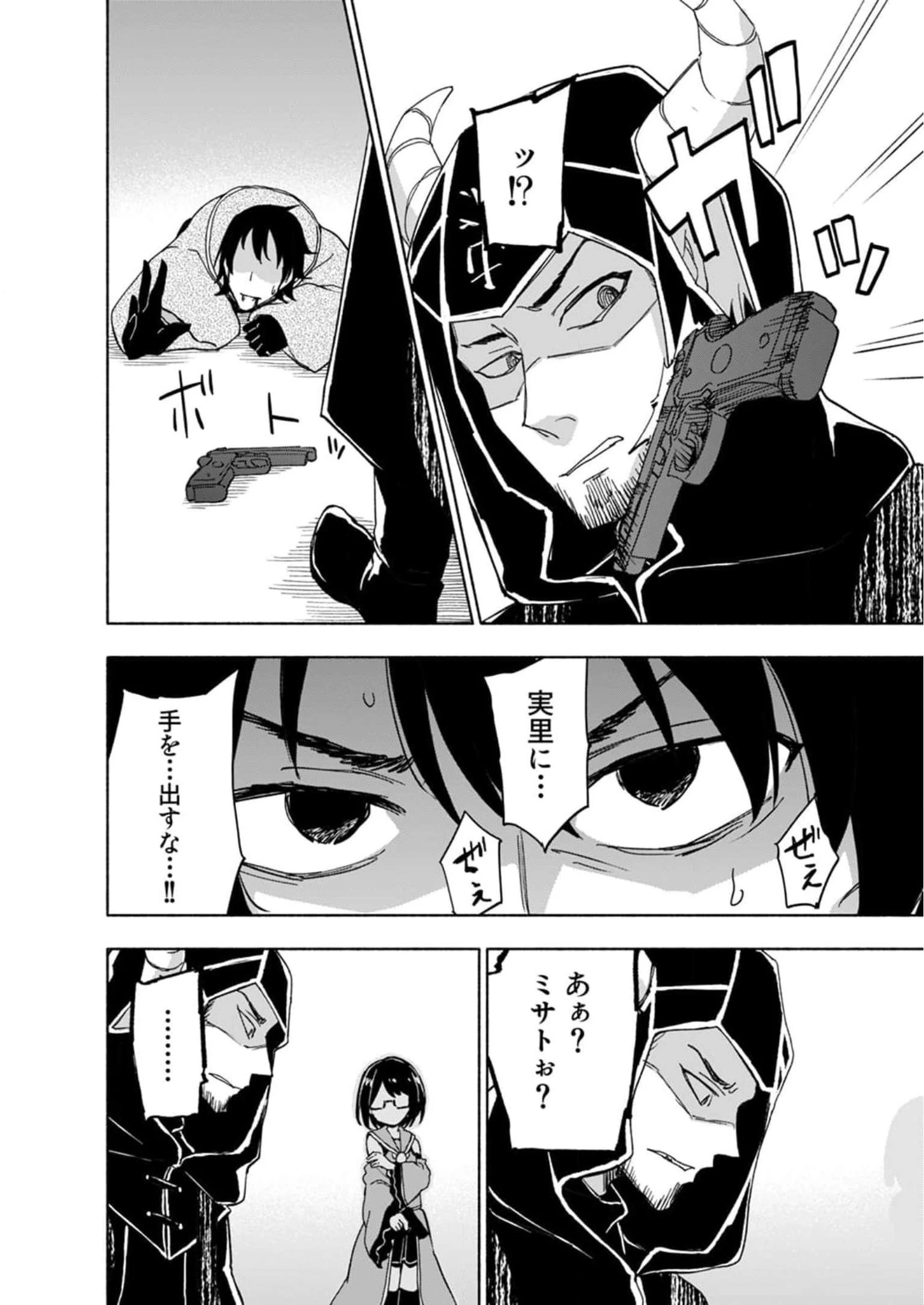 えっ、転移失敗!? ……成功？ 第27話 - 14