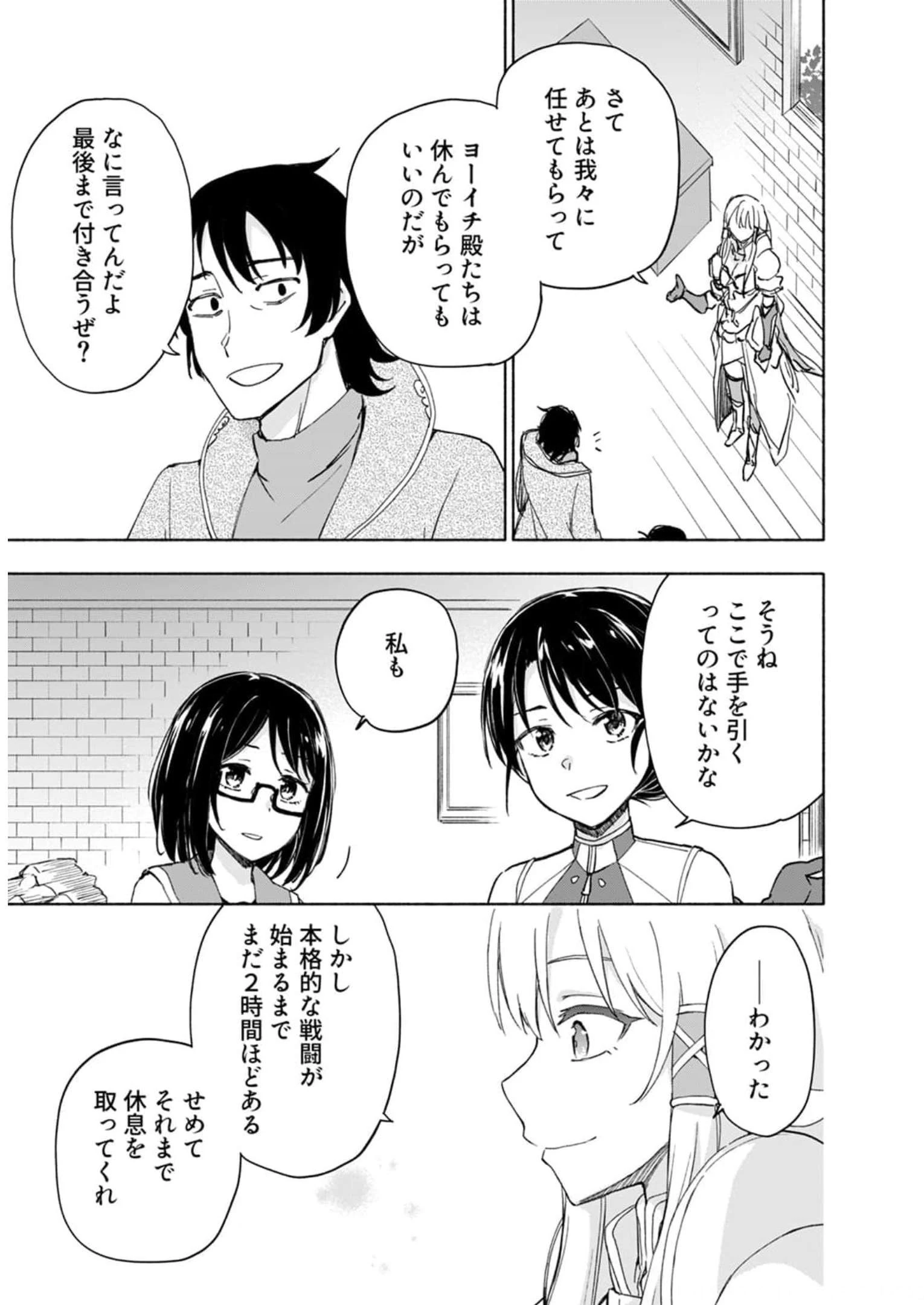 えっ、転移失敗!? ……成功？ 第25話 - 9