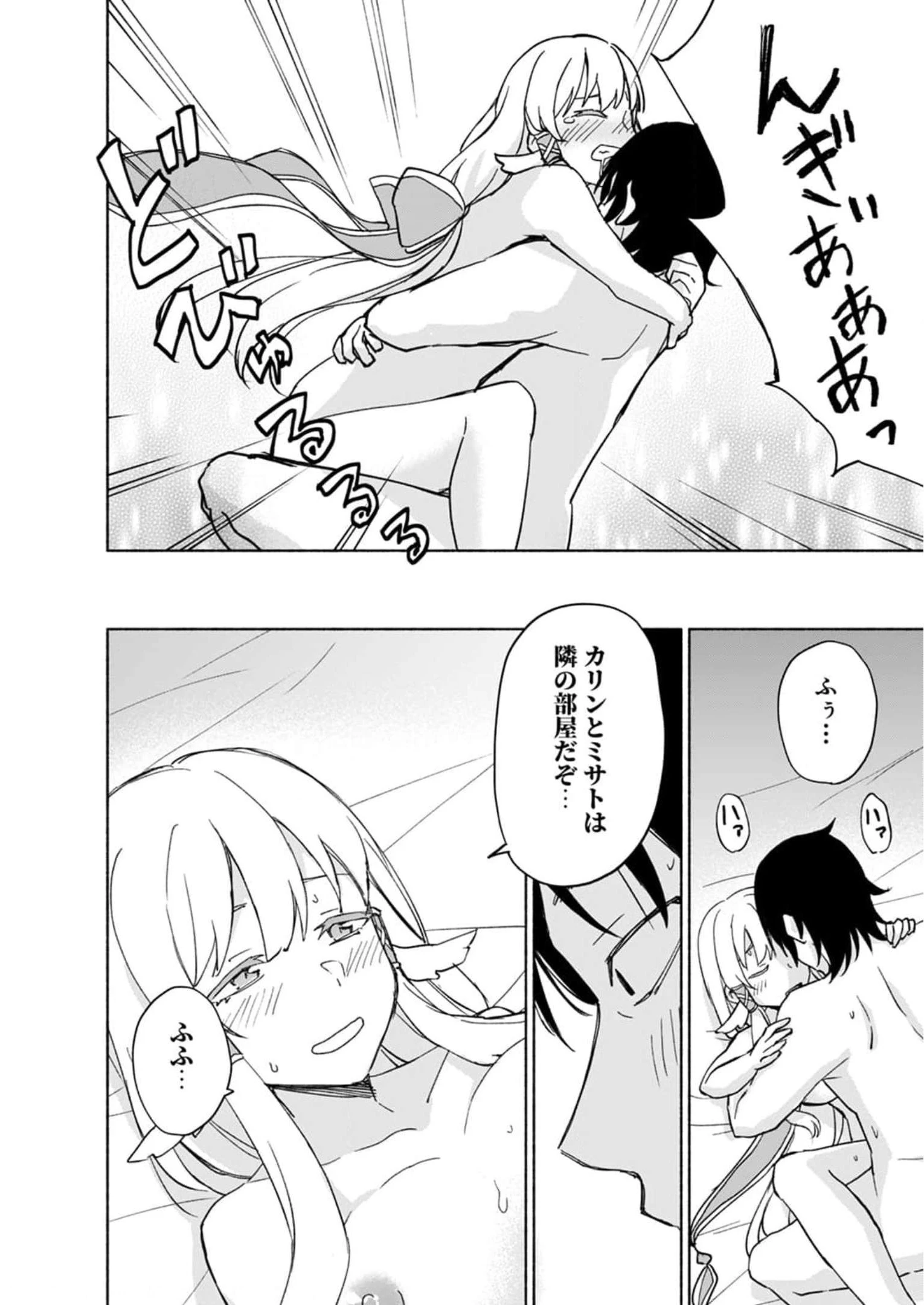 えっ、転移失敗!? ……成功？ 第28話 - 16