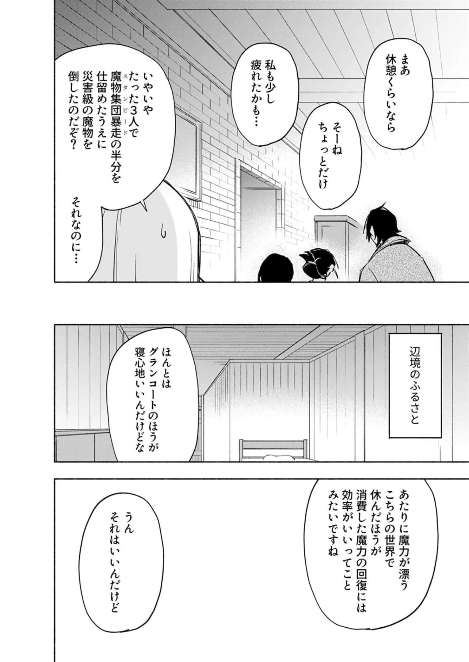 えっ、転移失敗!? ……成功？ 第25話 - 10