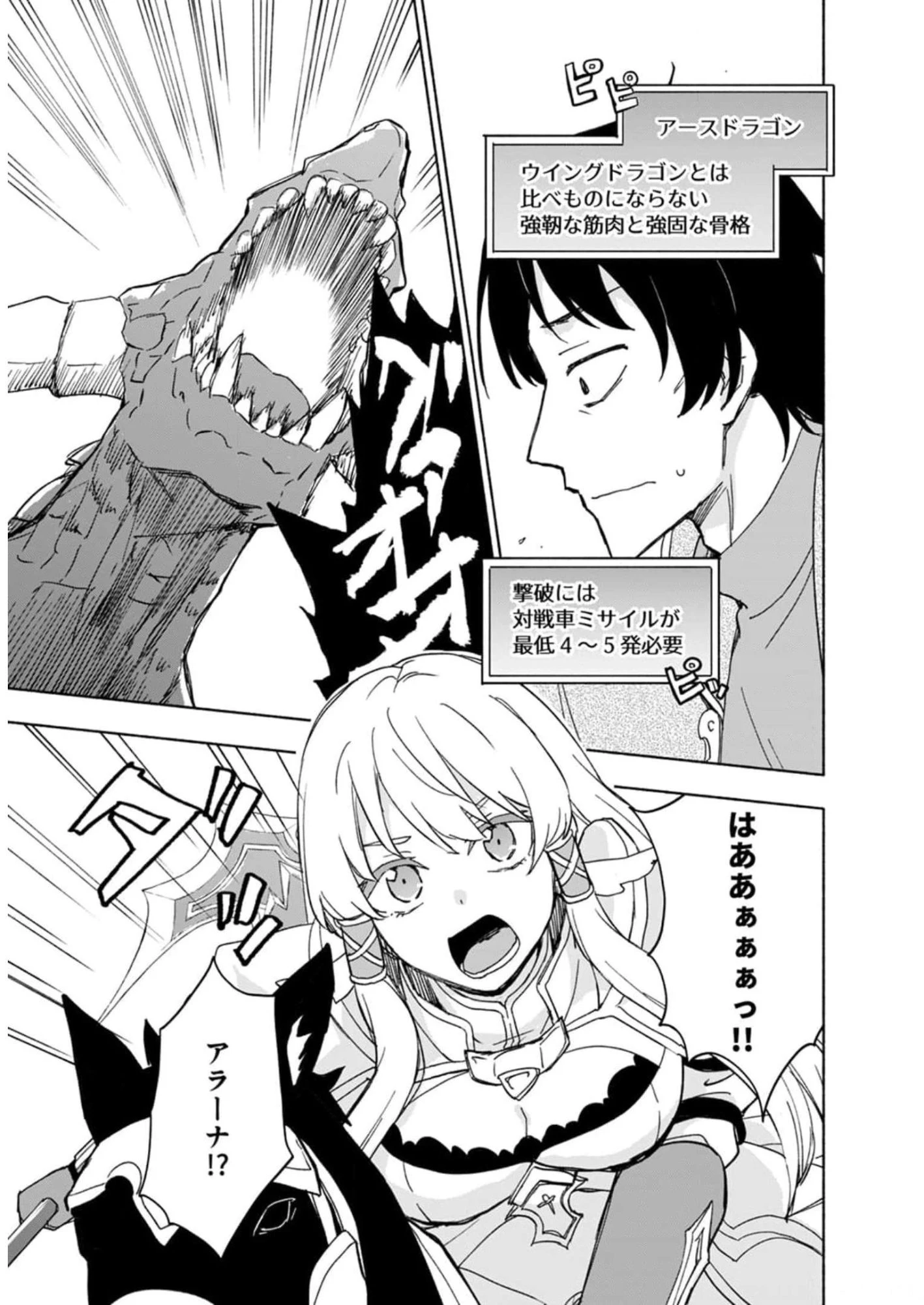 えっ、転移失敗!? ……成功？ 第26話 - 13