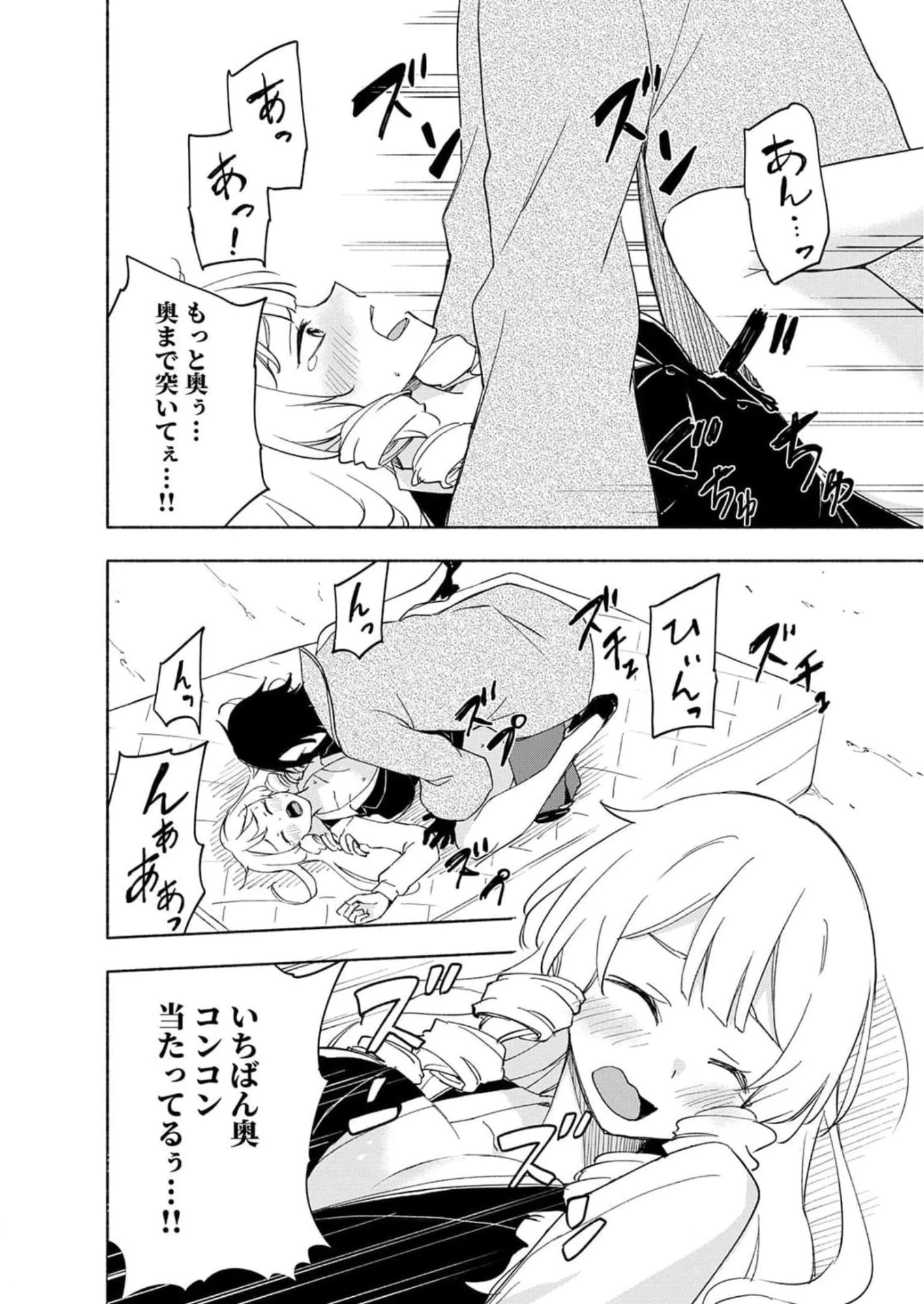 えっ、転移失敗!? ……成功？ 第23話 - 6