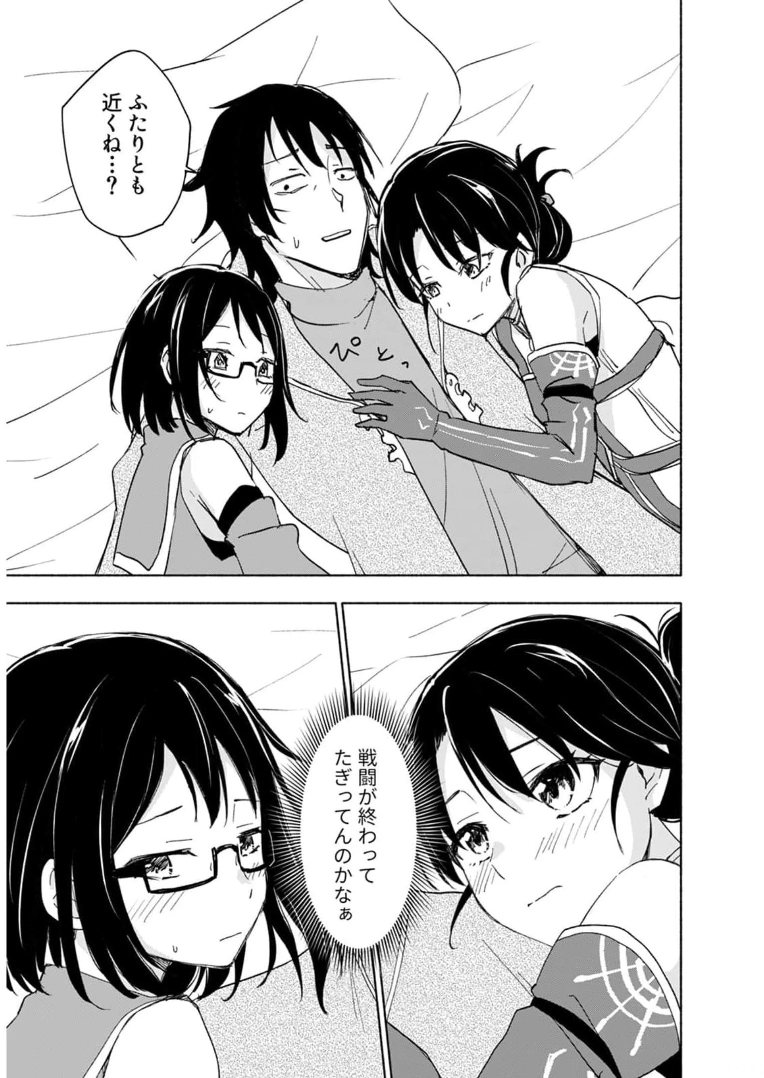 えっ、転移失敗!? ……成功？ 第25話 - 11